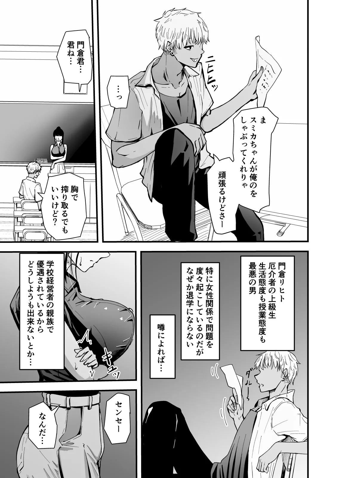 "Cool na Andou Sensei2 NTR-hen" Itsumo kuuru na Andou-sensei ga ore o mamoru tame yarichin joukyuusei ni odosare mesugoe de aeide netorareteru nante... page 10 full