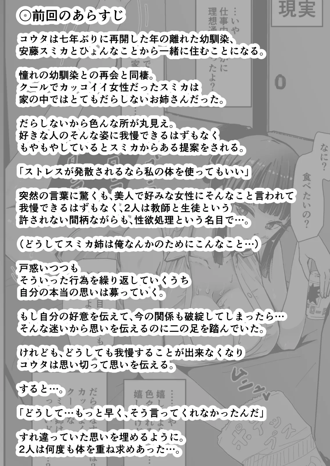 "Cool na Andou Sensei2 NTR-hen" Itsumo kuuru na Andou-sensei ga ore o mamoru tame yarichin joukyuusei ni odosare mesugoe de aeide netorareteru nante... page 2 full