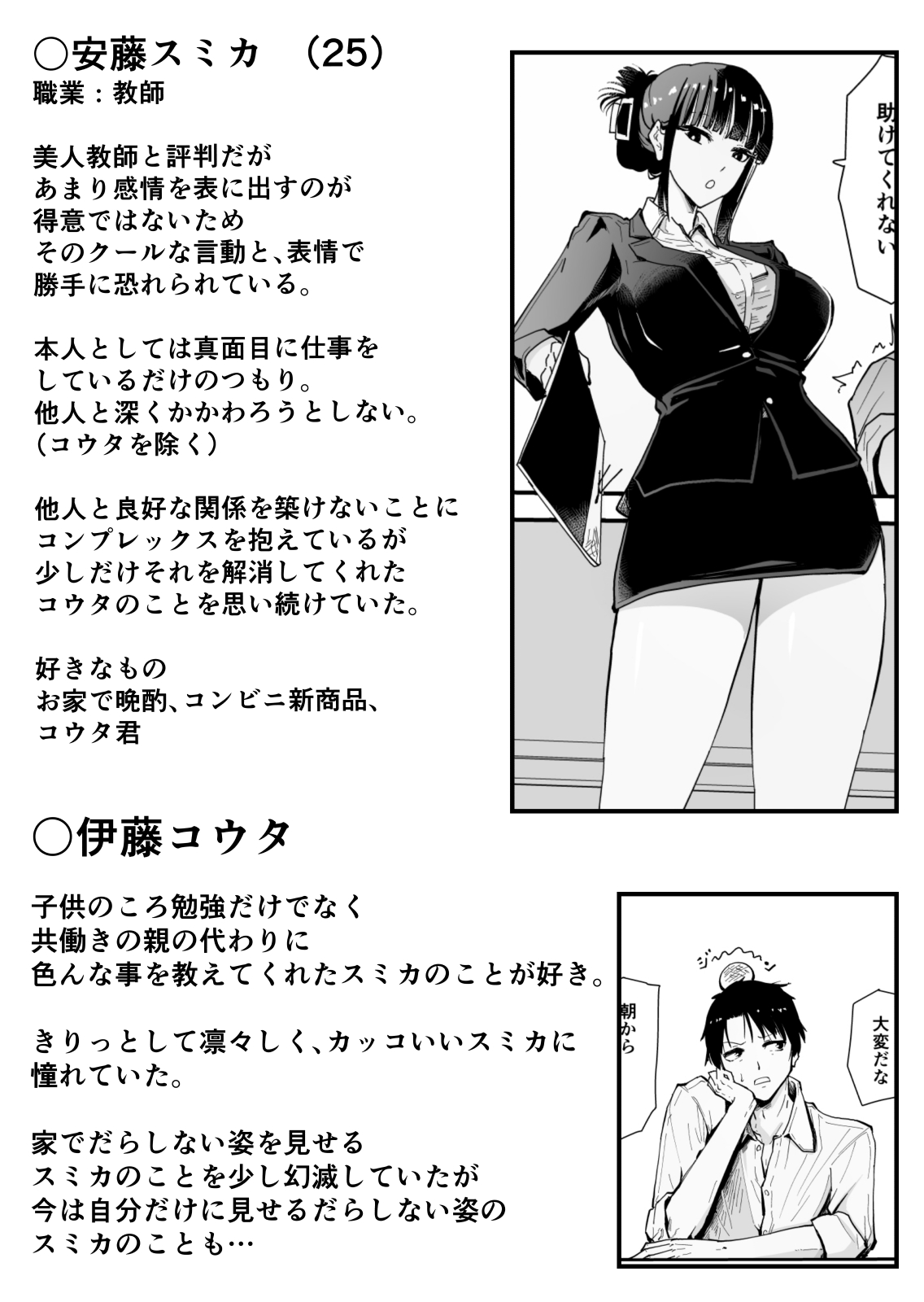 "Cool na Andou Sensei2 NTR-hen" Itsumo kuuru na Andou-sensei ga ore o mamoru tame yarichin joukyuusei ni odosare mesugoe de aeide netorareteru nante... page 3 full
