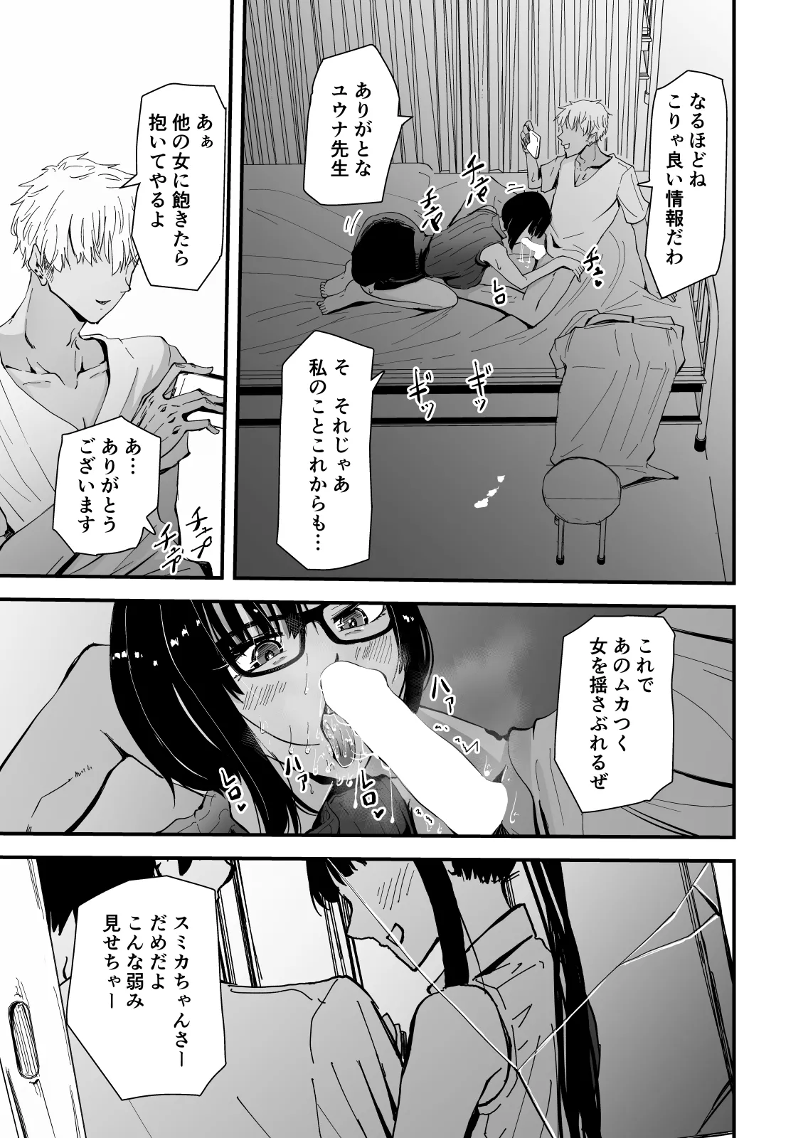 "Cool na Andou Sensei2 NTR-hen" Itsumo kuuru na Andou-sensei ga ore o mamoru tame yarichin joukyuusei ni odosare mesugoe de aeide netorareteru nante... page 6 full