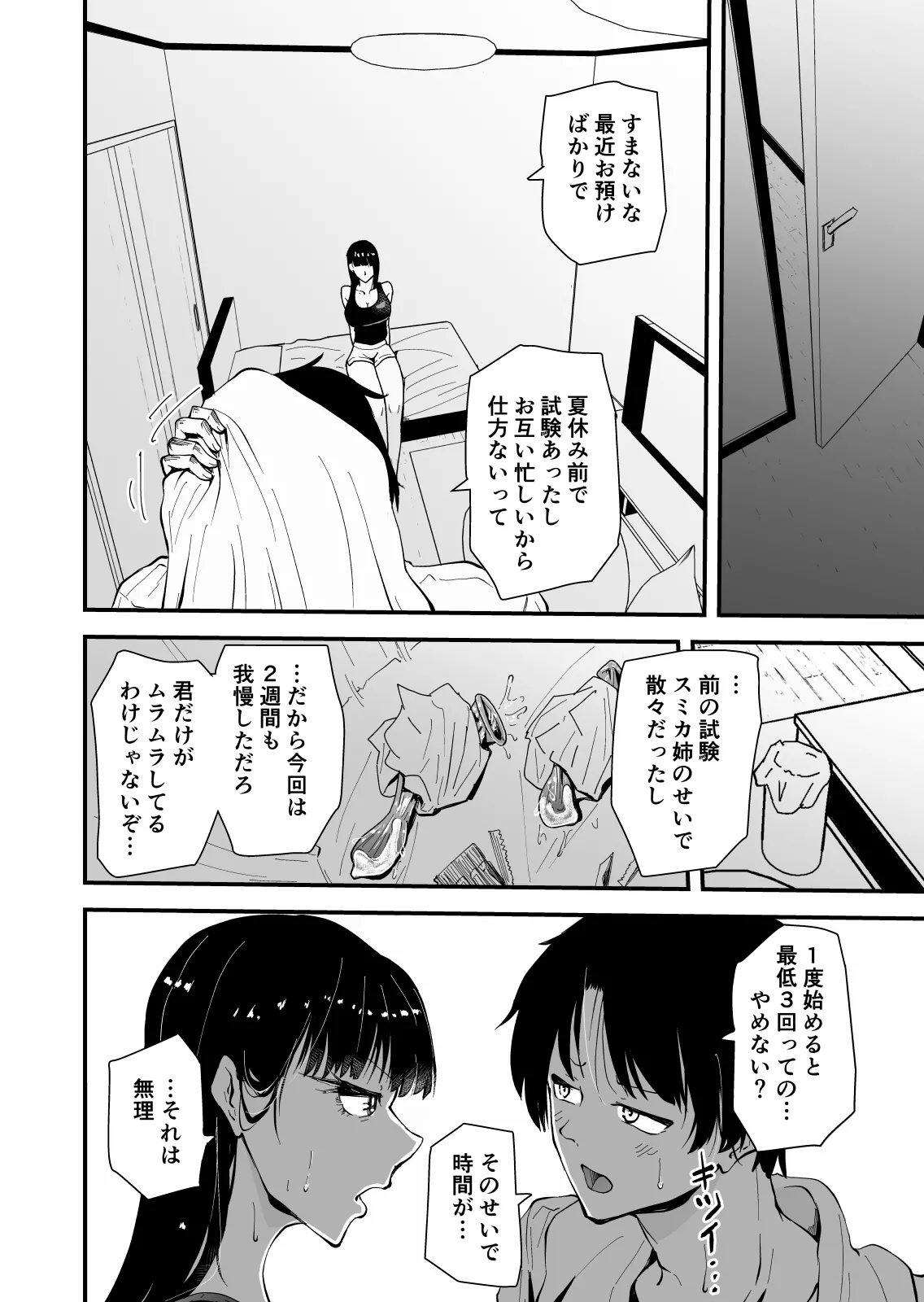 "Cool na Andou Sensei2 NTR-hen" Itsumo kuuru na Andou-sensei ga ore o mamoru tame yarichin joukyuusei ni odosare mesugoe de aeide netorareteru nante... page 7 full