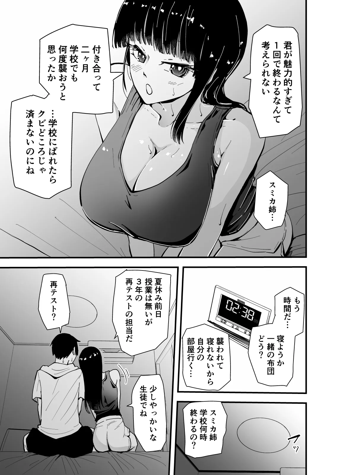 "Cool na Andou Sensei2 NTR-hen" Itsumo kuuru na Andou-sensei ga ore o mamoru tame yarichin joukyuusei ni odosare mesugoe de aeide netorareteru nante... page 8 full
