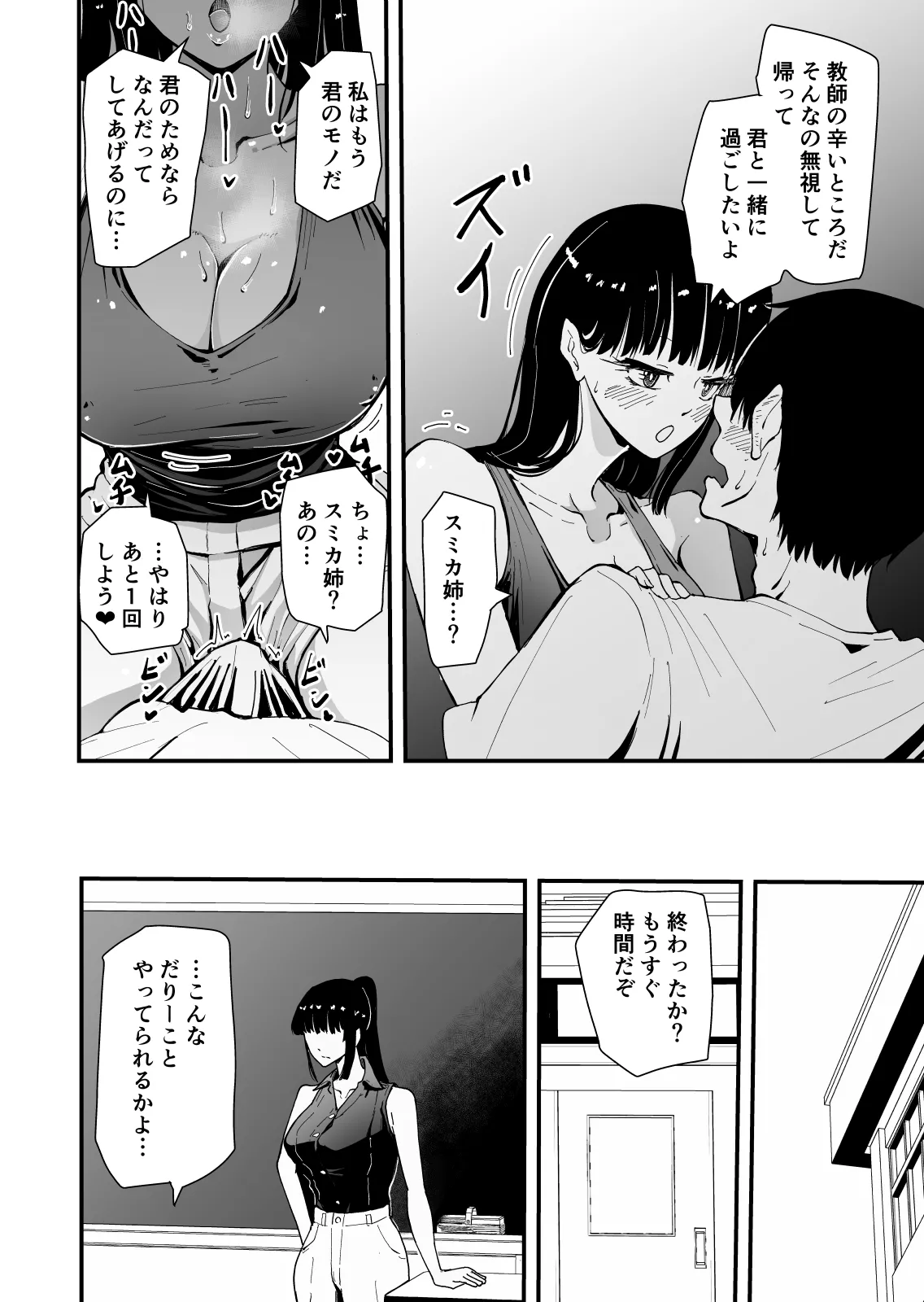 "Cool na Andou Sensei2 NTR-hen" Itsumo kuuru na Andou-sensei ga ore o mamoru tame yarichin joukyuusei ni odosare mesugoe de aeide netorareteru nante... page 9 full
