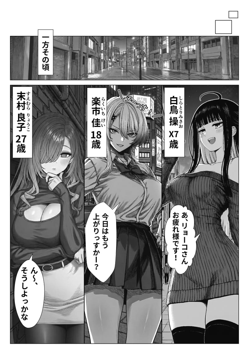トー横立ちんぼ更生種付けおじさん - 夜あくび小隊 - page 4 full