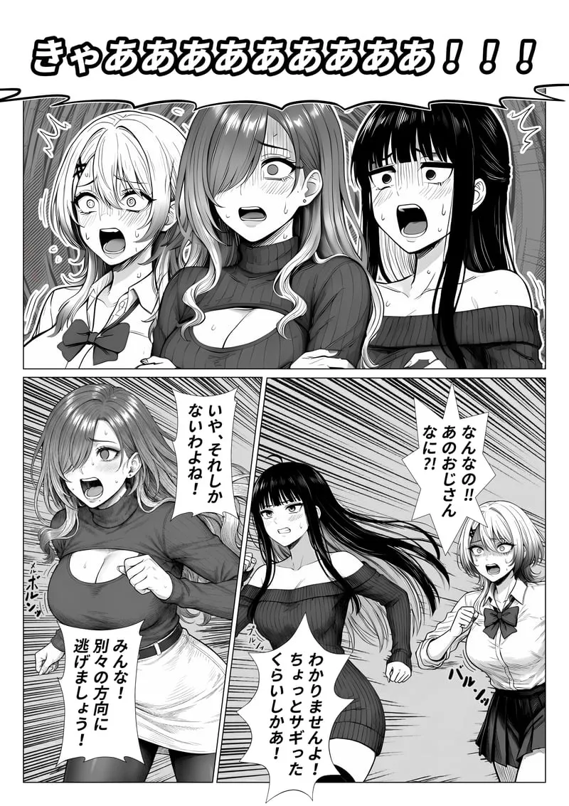 トー横立ちんぼ更生種付けおじさん - 夜あくび小隊 - page 7 full