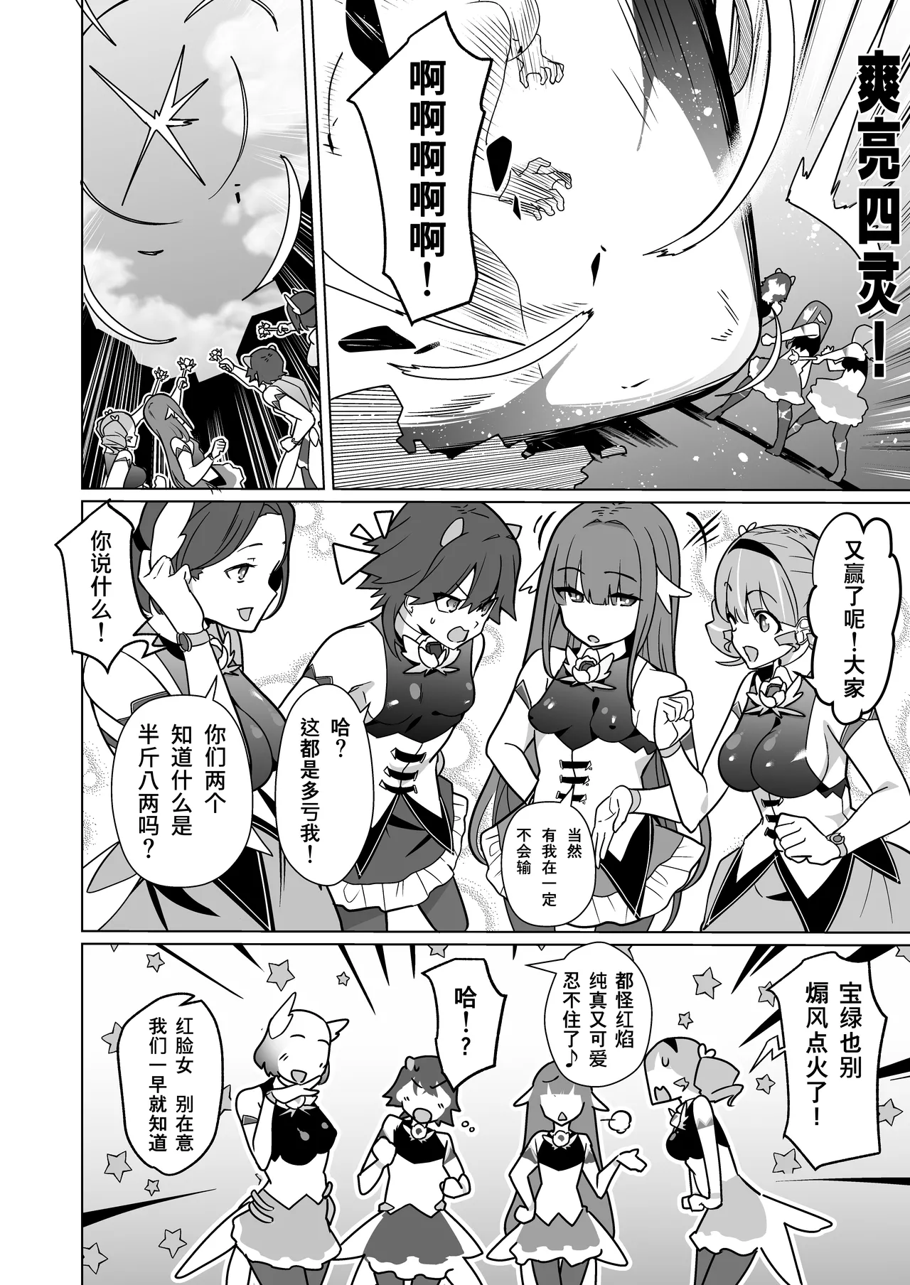 女畜加工プラント フォースプライト加工記録 page 5 full