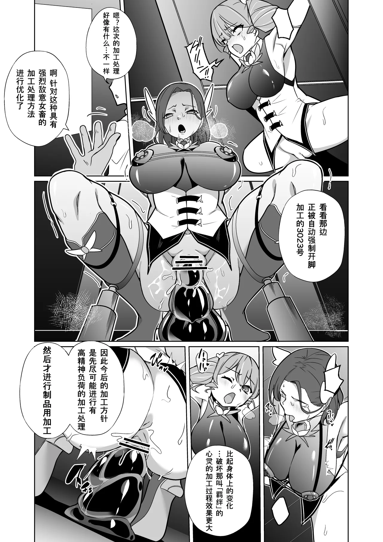女畜加工プラント フォースプライト加工記録 page 9 full