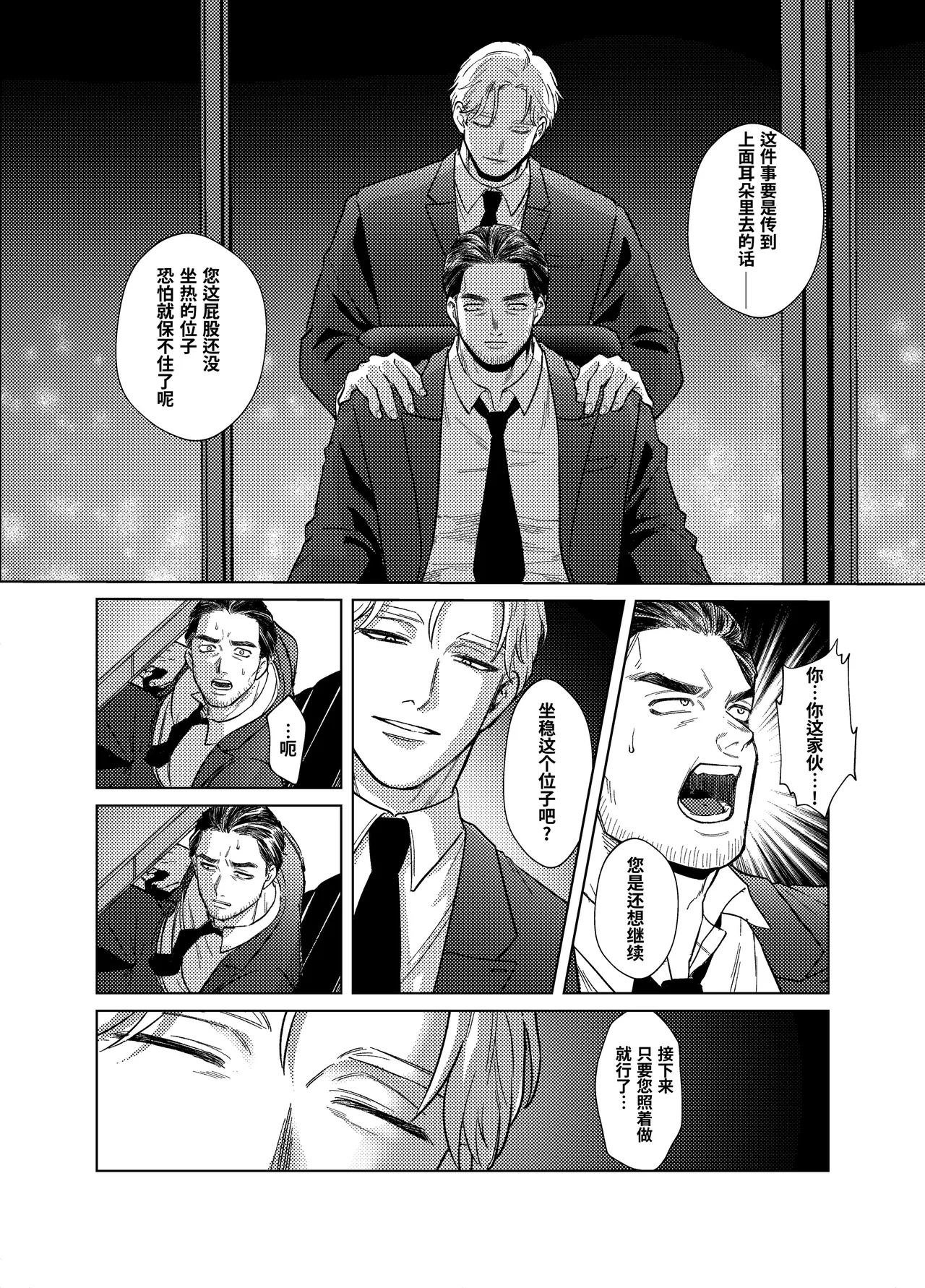 Shinnin Buchou wa Sakaraenai | 新任部长逆来顺受 page 10 full
