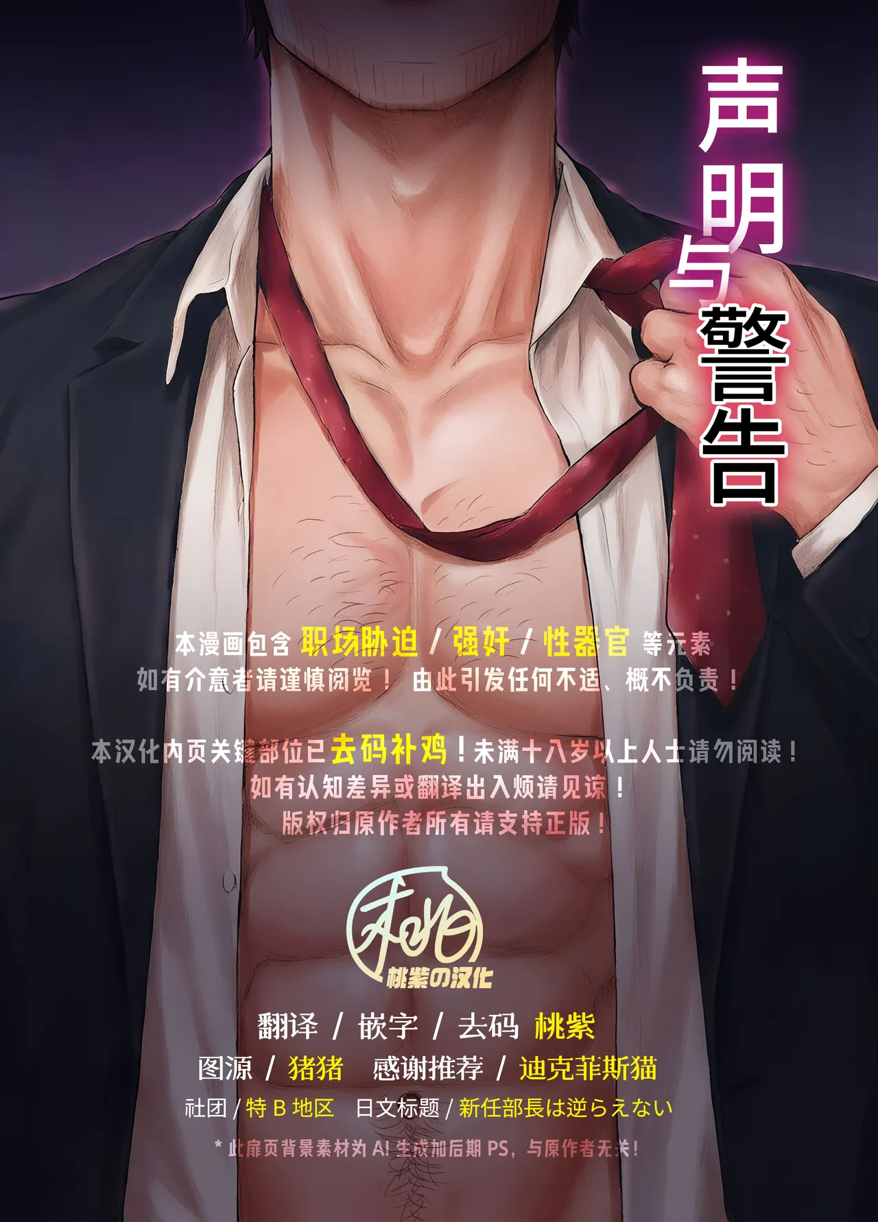 Shinnin Buchou wa Sakaraenai | 新任部长逆来顺受 page 2 full