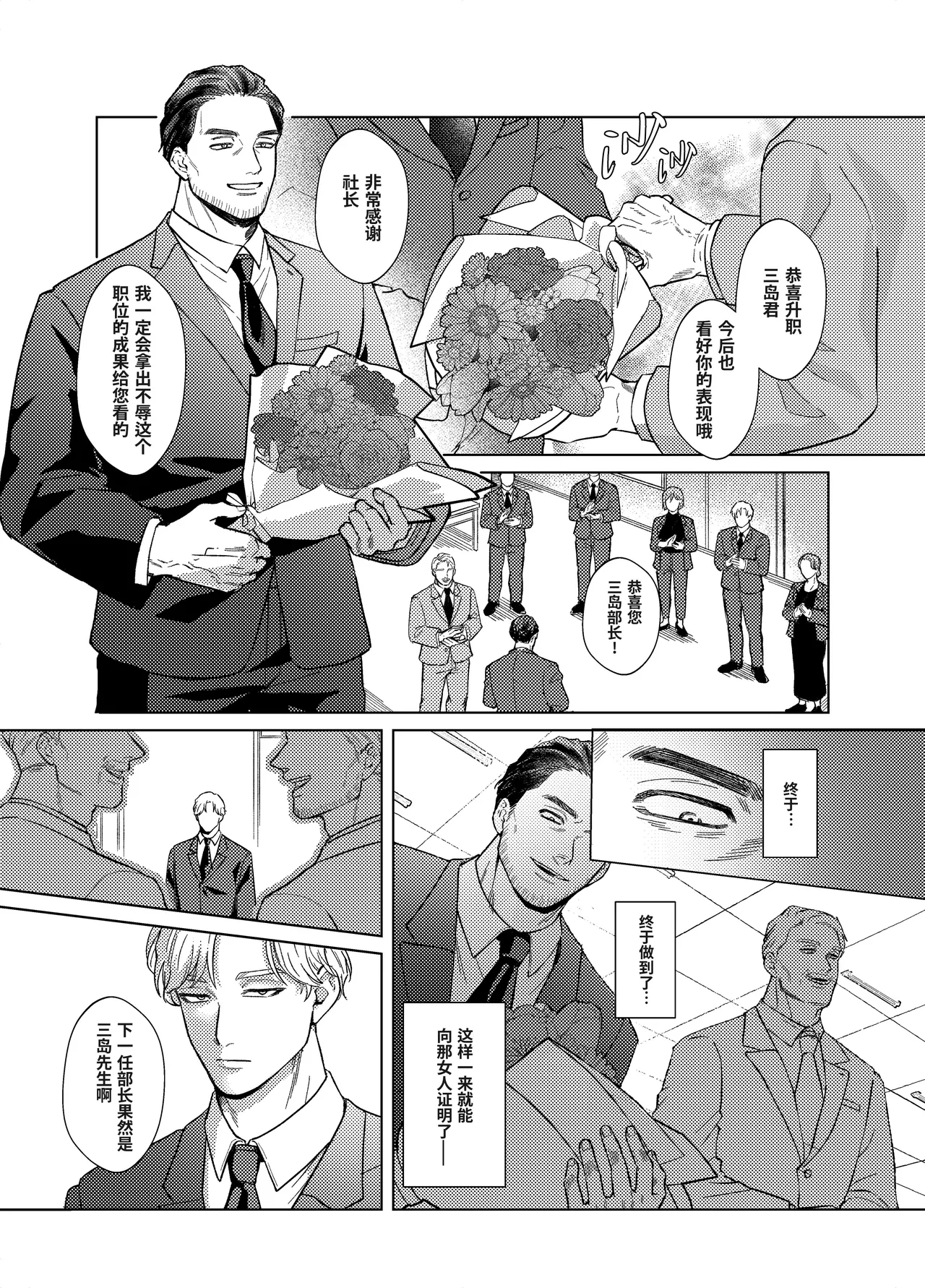 Shinnin Buchou wa Sakaraenai | 新任部长逆来顺受 page 3 full
