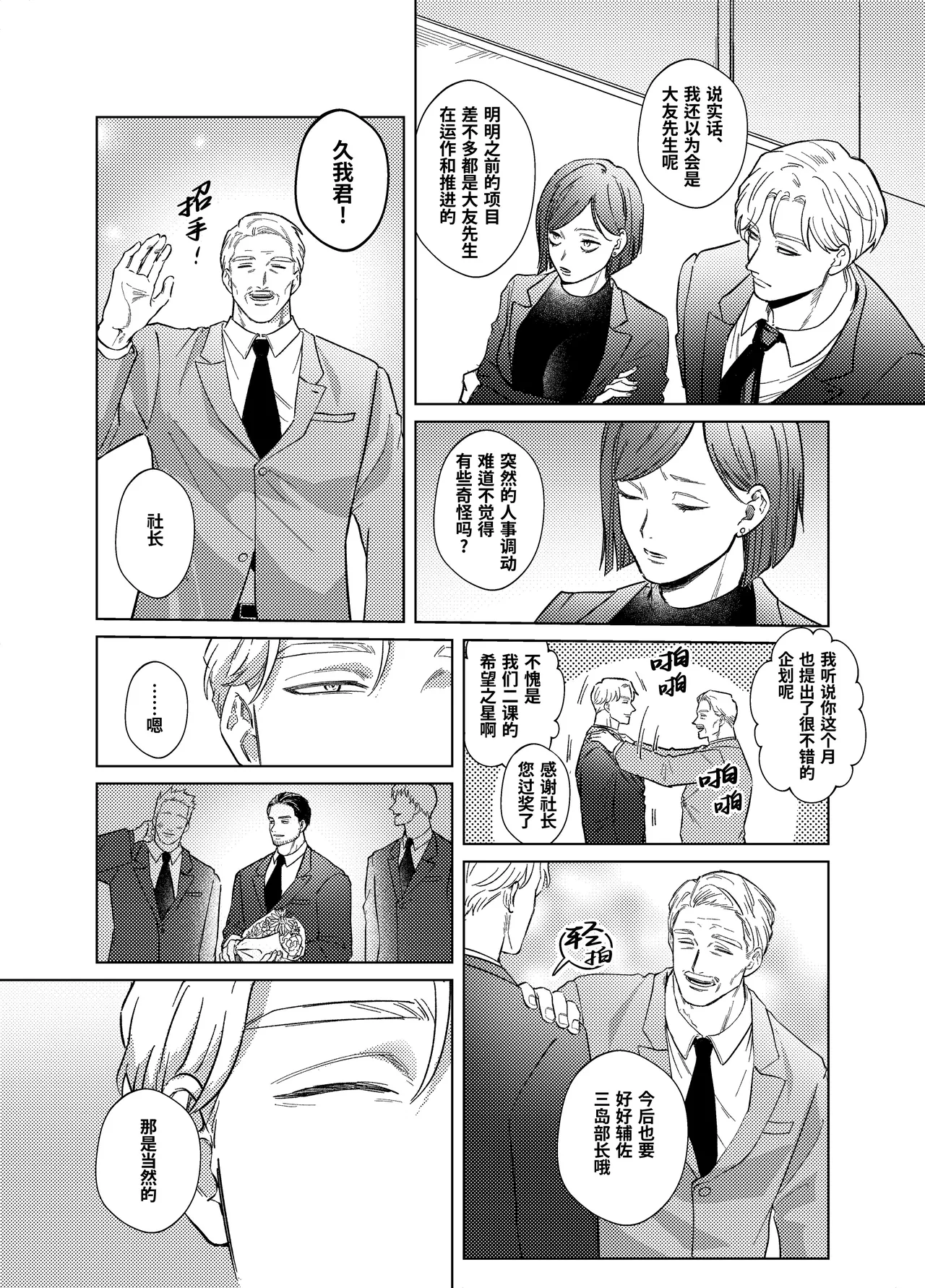 Shinnin Buchou wa Sakaraenai | 新任部长逆来顺受 page 4 full