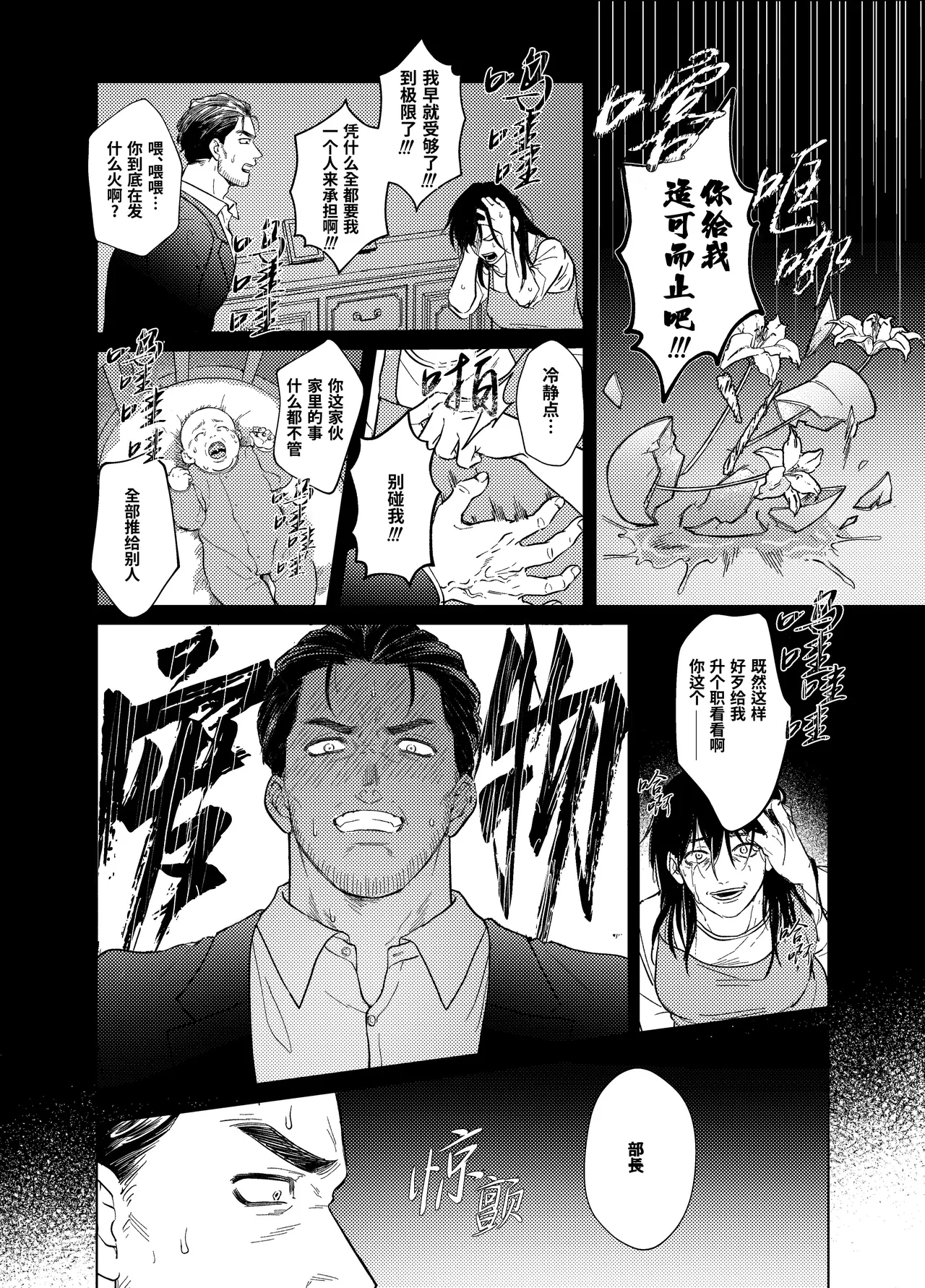 Shinnin Buchou wa Sakaraenai | 新任部长逆来顺受 page 6 full