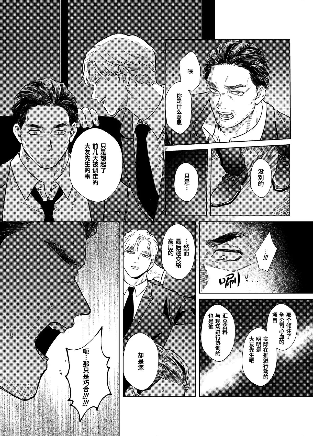 Shinnin Buchou wa Sakaraenai | 新任部长逆来顺受 page 8 full