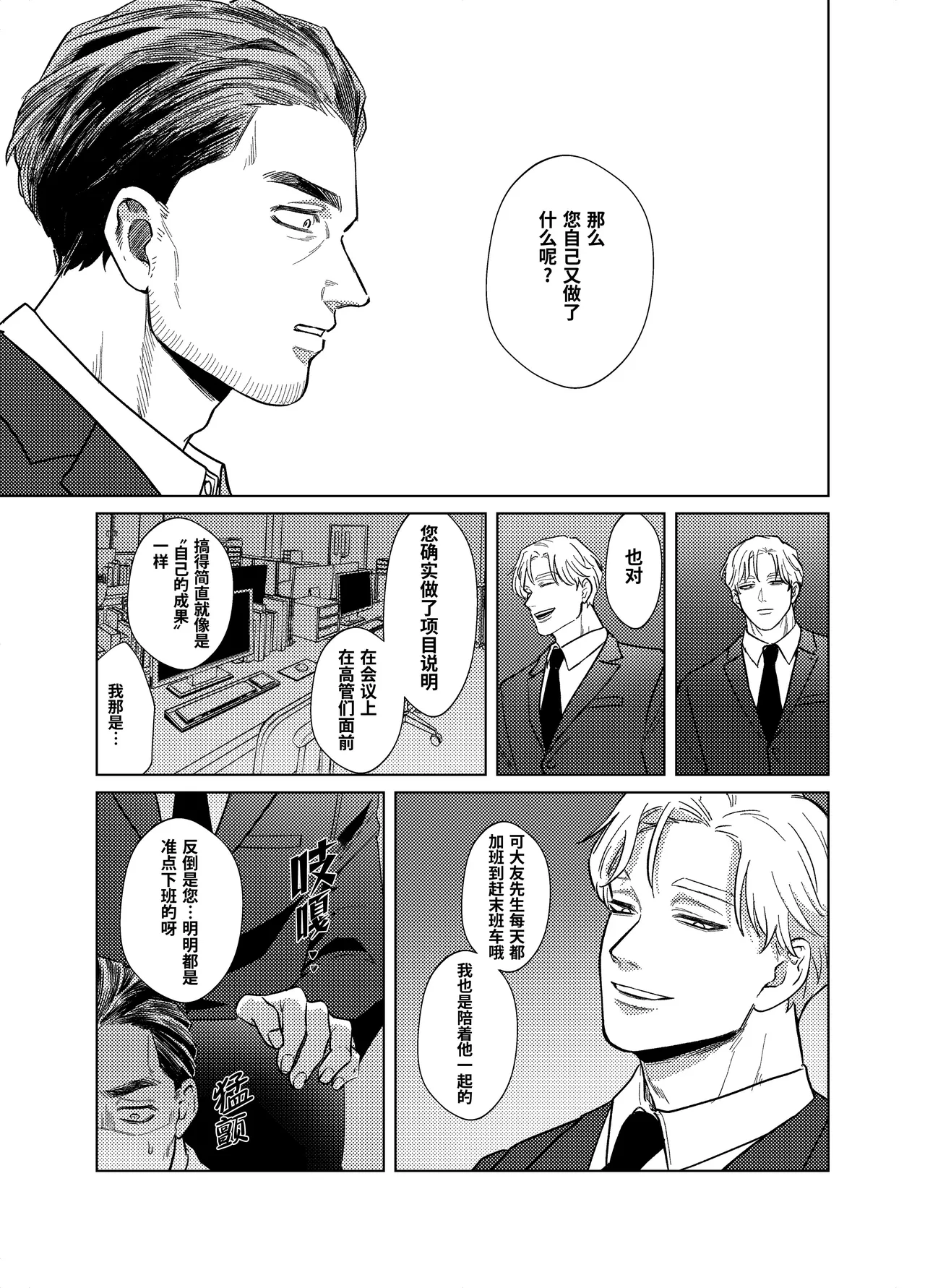 Shinnin Buchou wa Sakaraenai | 新任部长逆来顺受 page 9 full