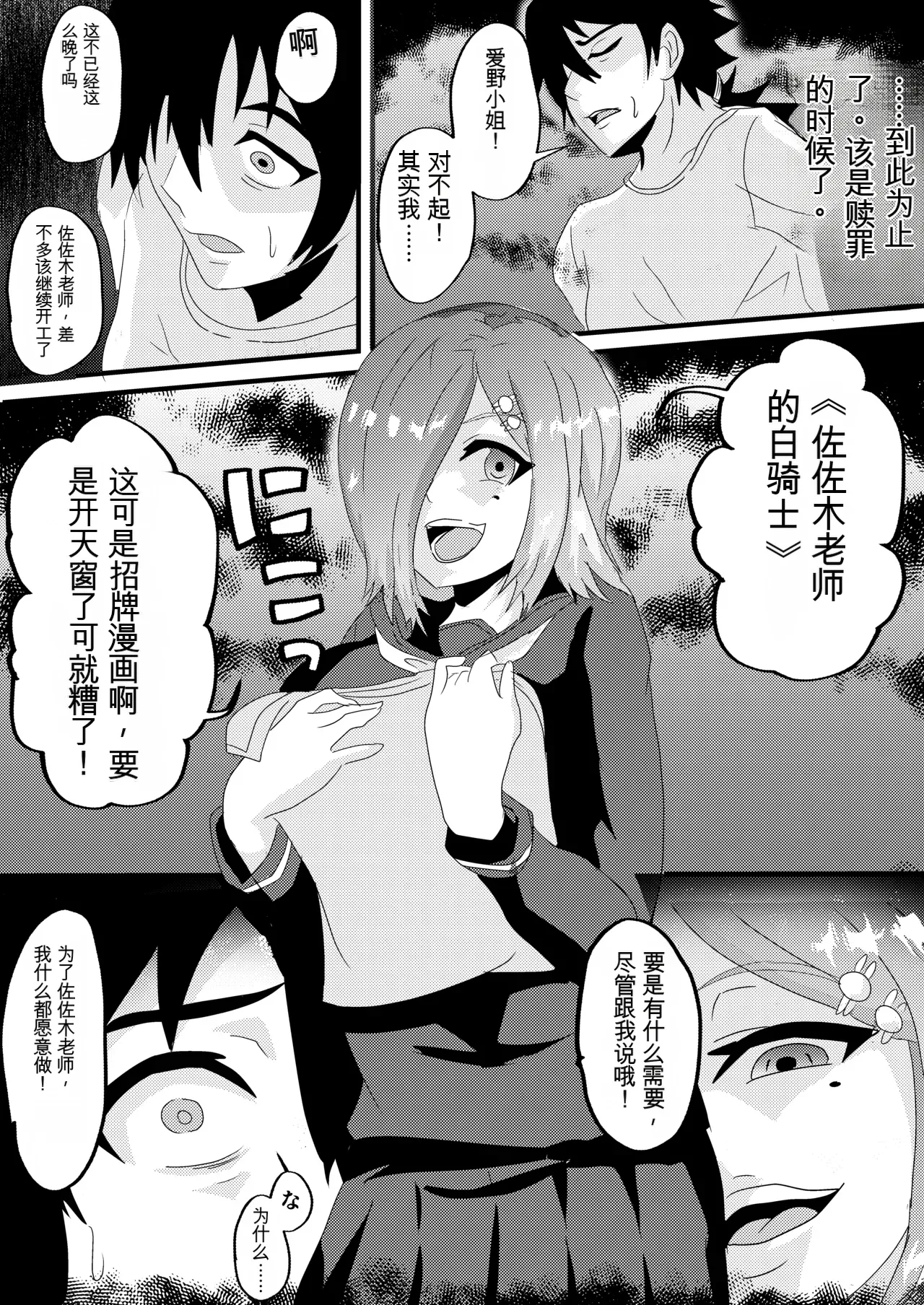 Itsukiichan Sennou page 2 full