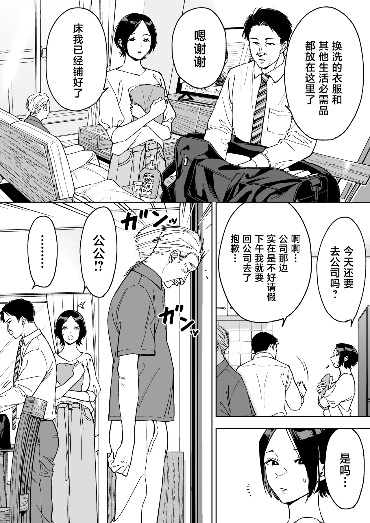 Haruna wa Kyou kara Sachiko ni Narimashita. page 10 full