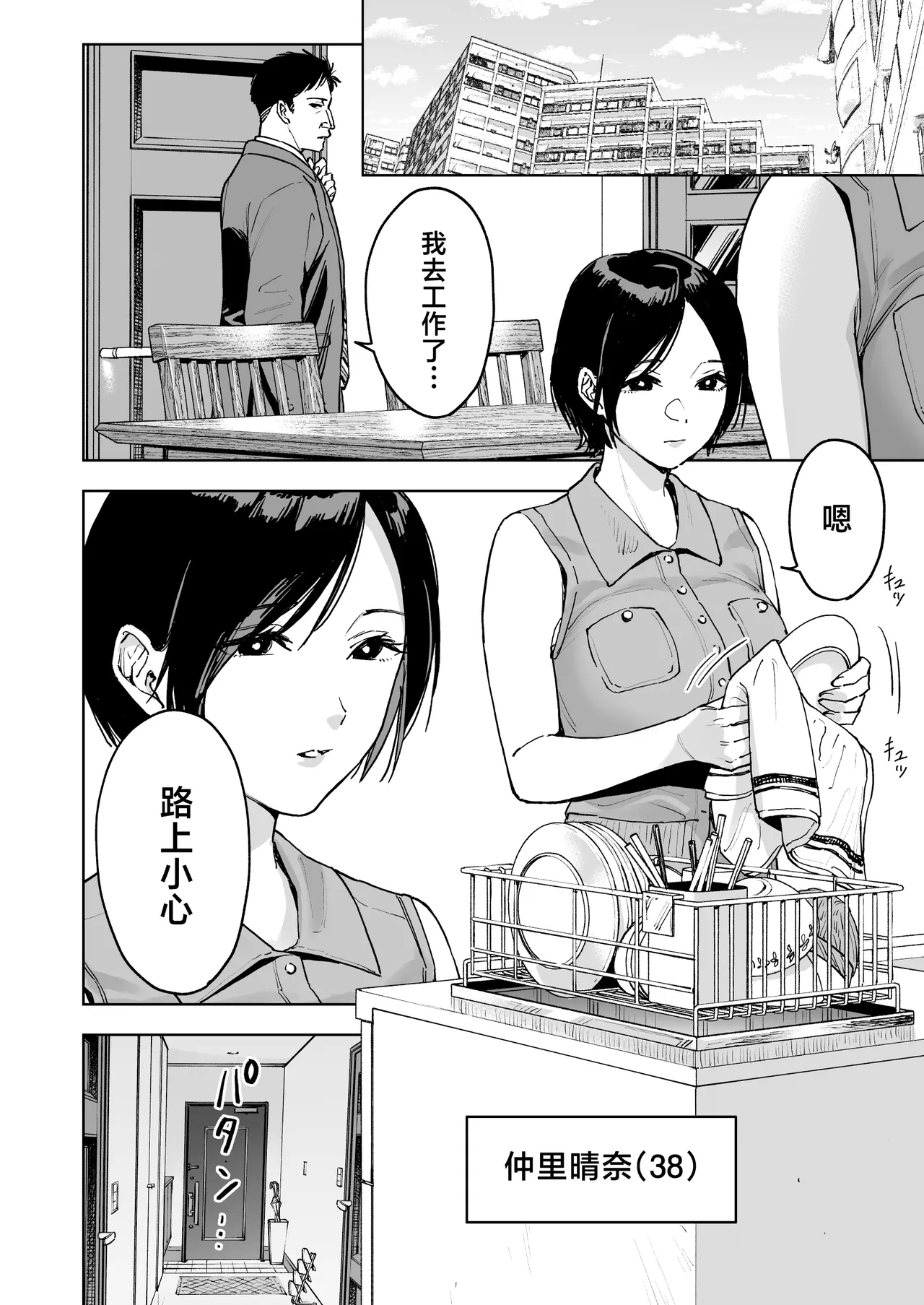 Haruna wa Kyou kara Sachiko ni Narimashita. page 2 full