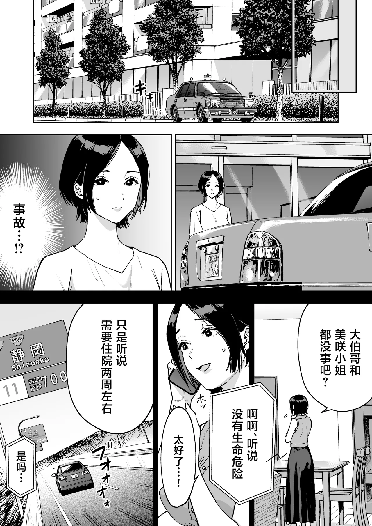 Haruna wa Kyou kara Sachiko ni Narimashita. page 8 full