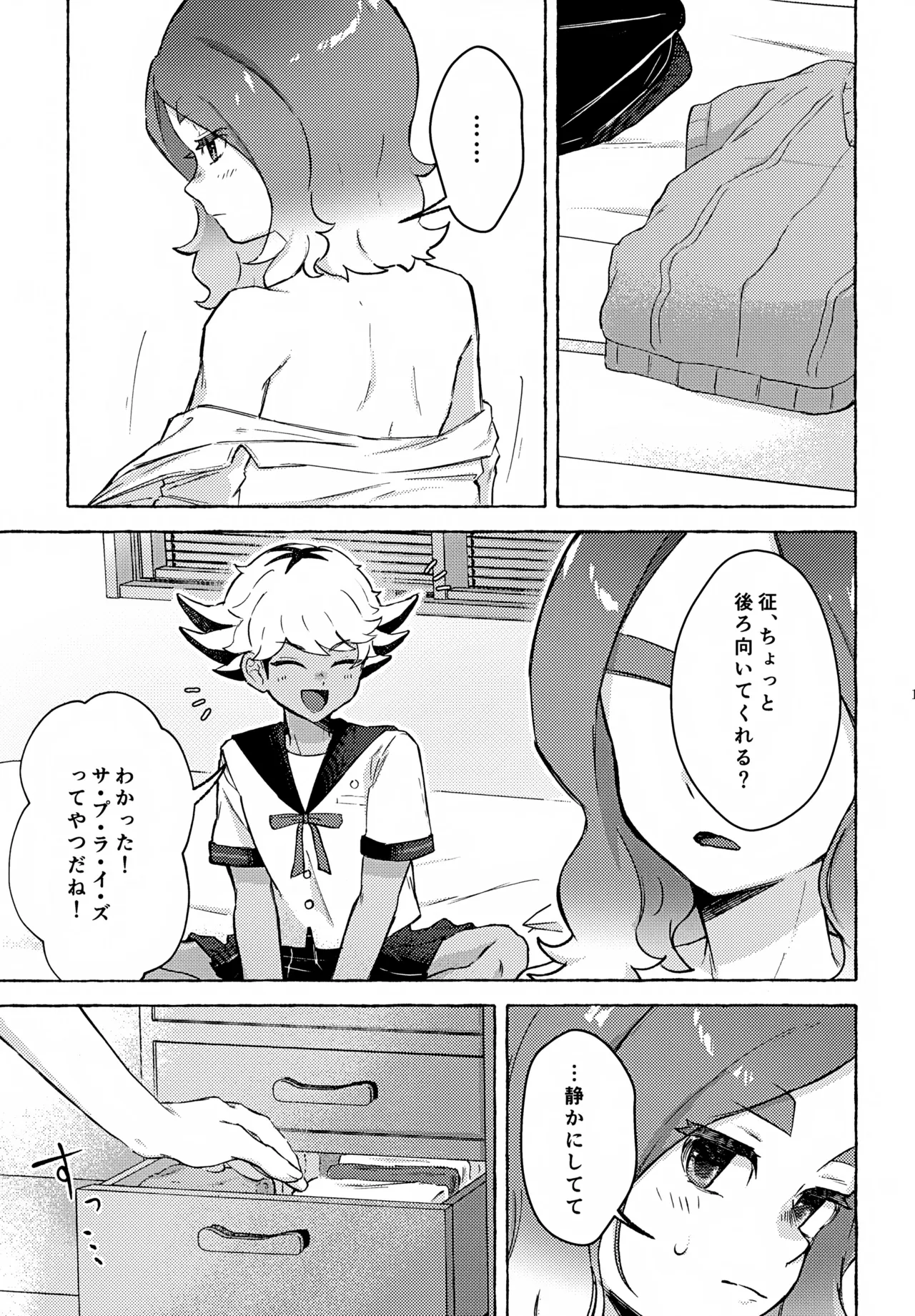 Kawaii no wa Otagai-sama! page 10 full