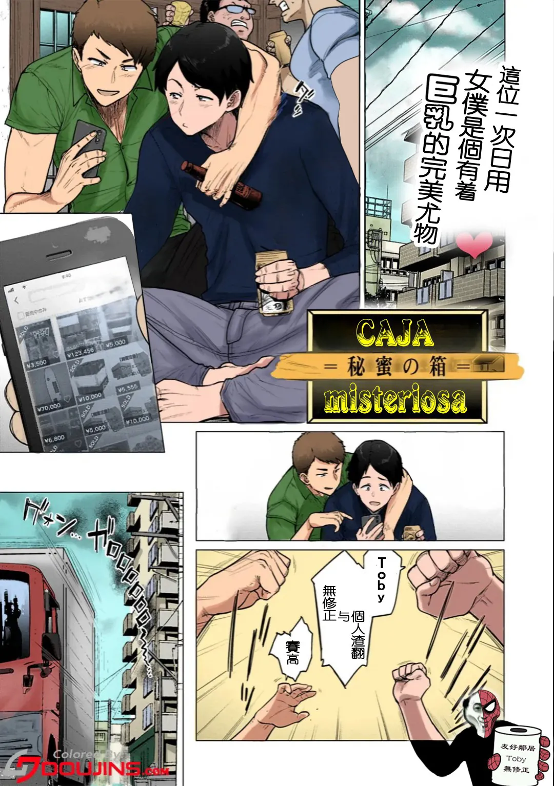 ミステリーボックス -秘蜜の箱- page 1 full