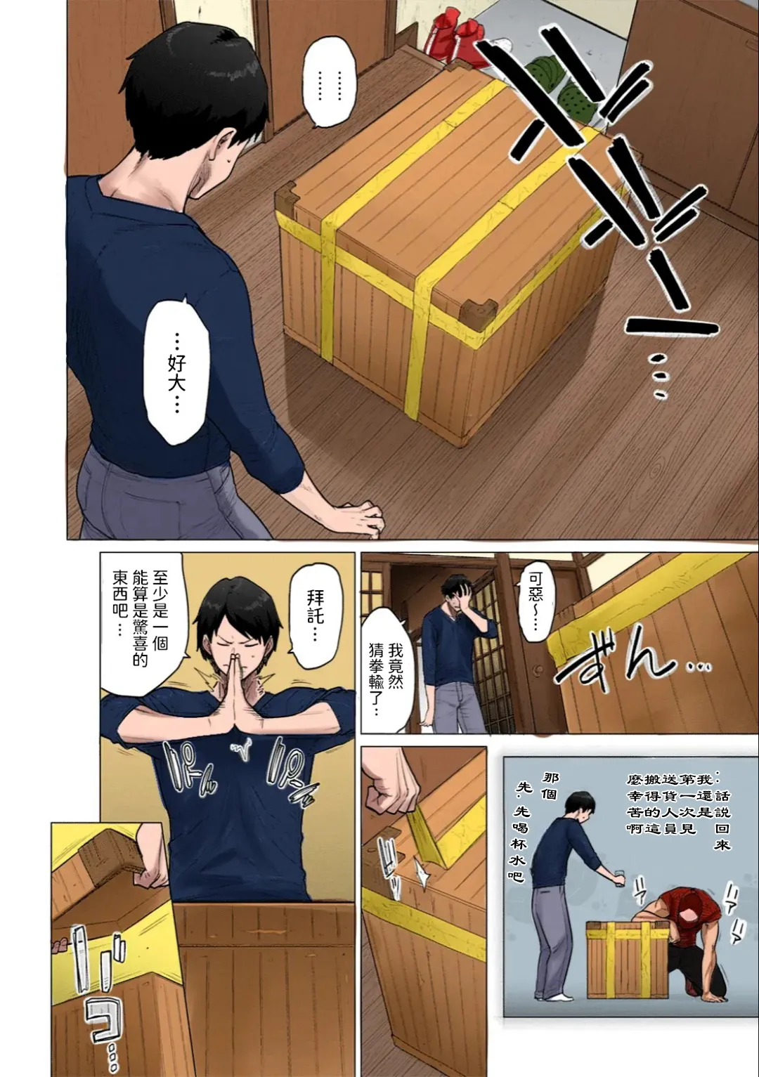 ミステリーボックス -秘蜜の箱- page 3 full