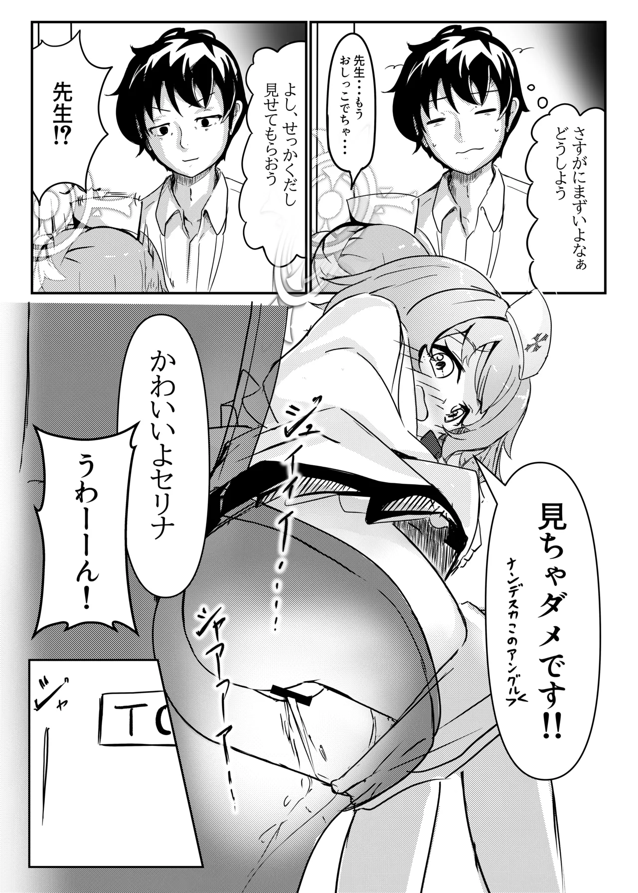 Serina-iro Arcadia page 4 full
