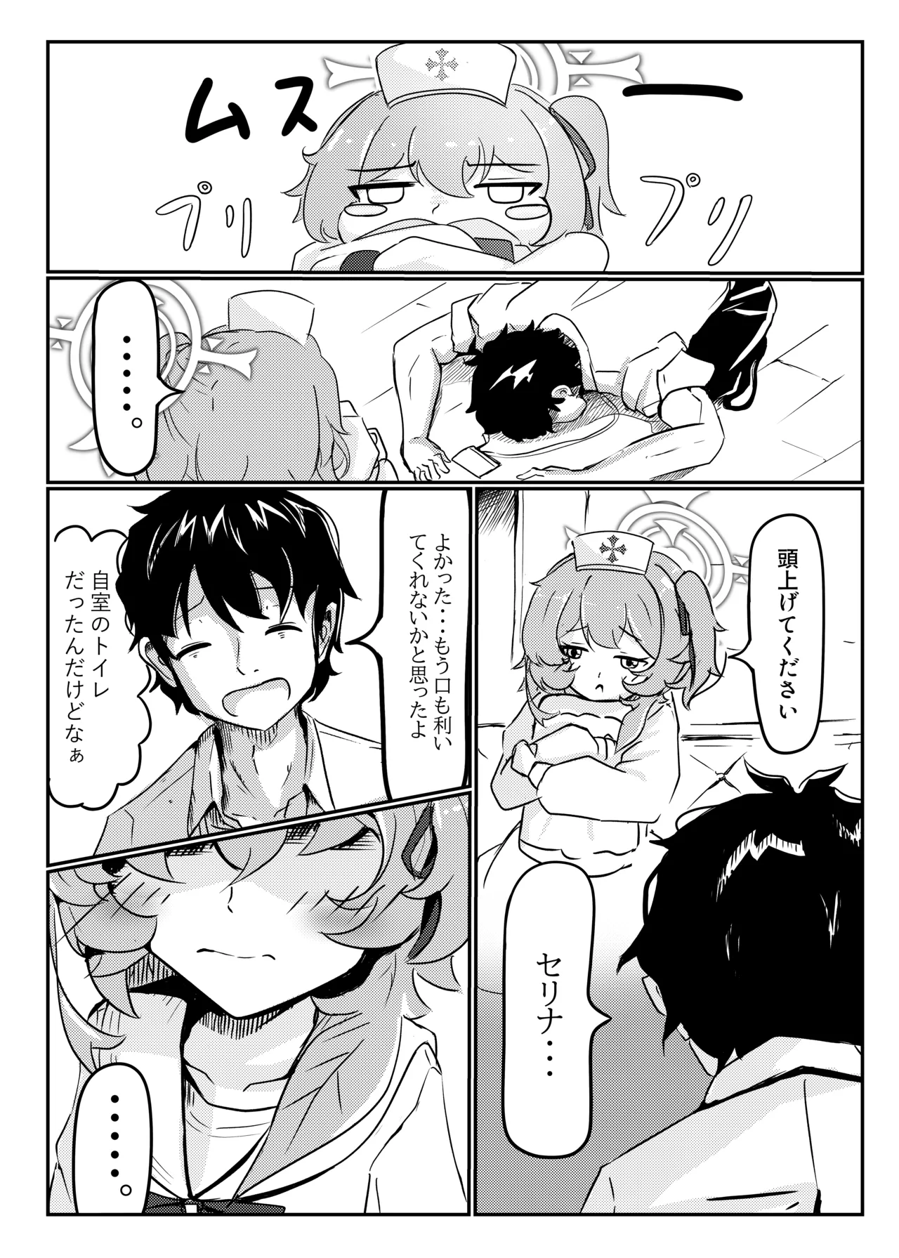 Serina-iro Arcadia page 5 full
