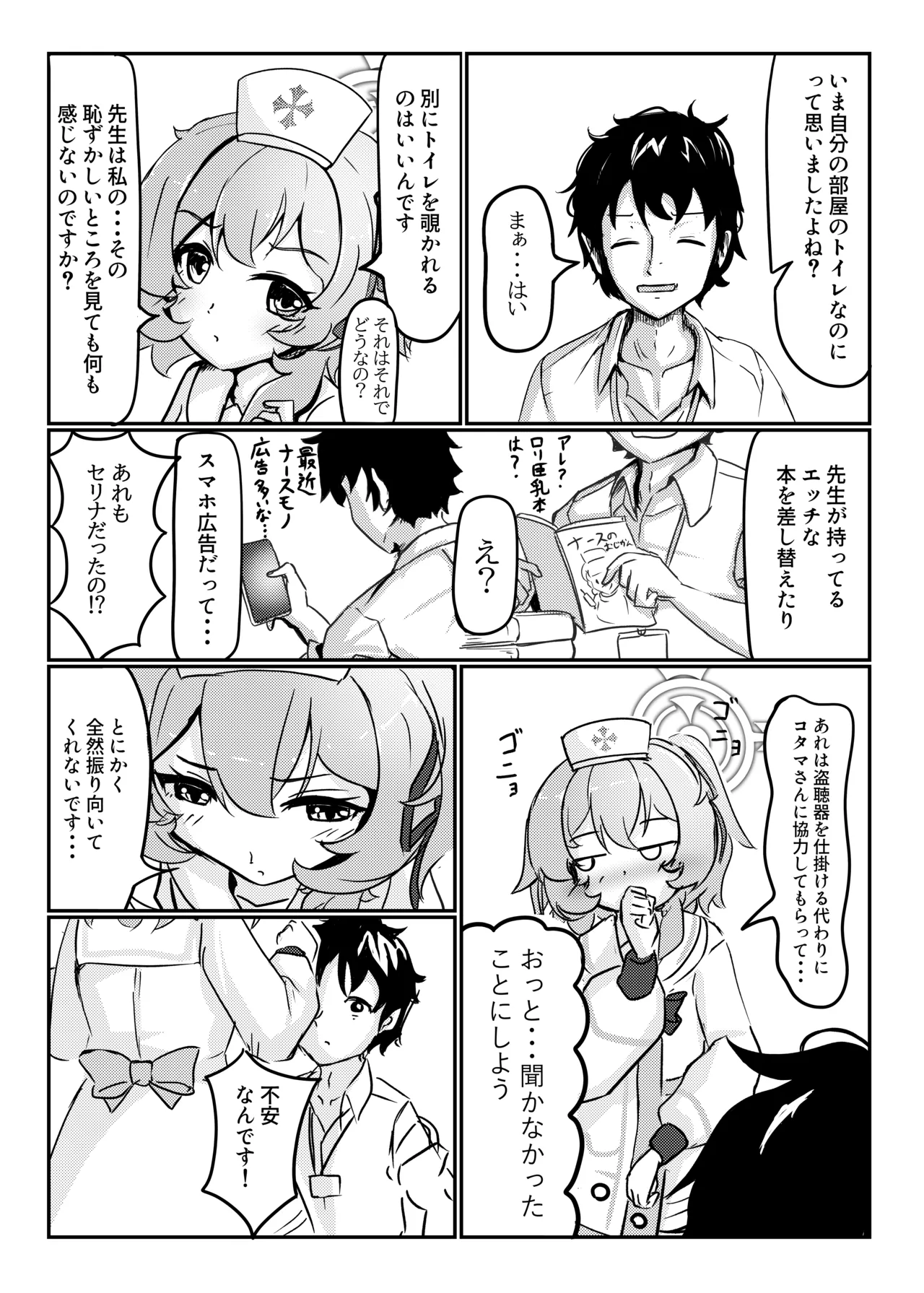 Serina-iro Arcadia page 6 full