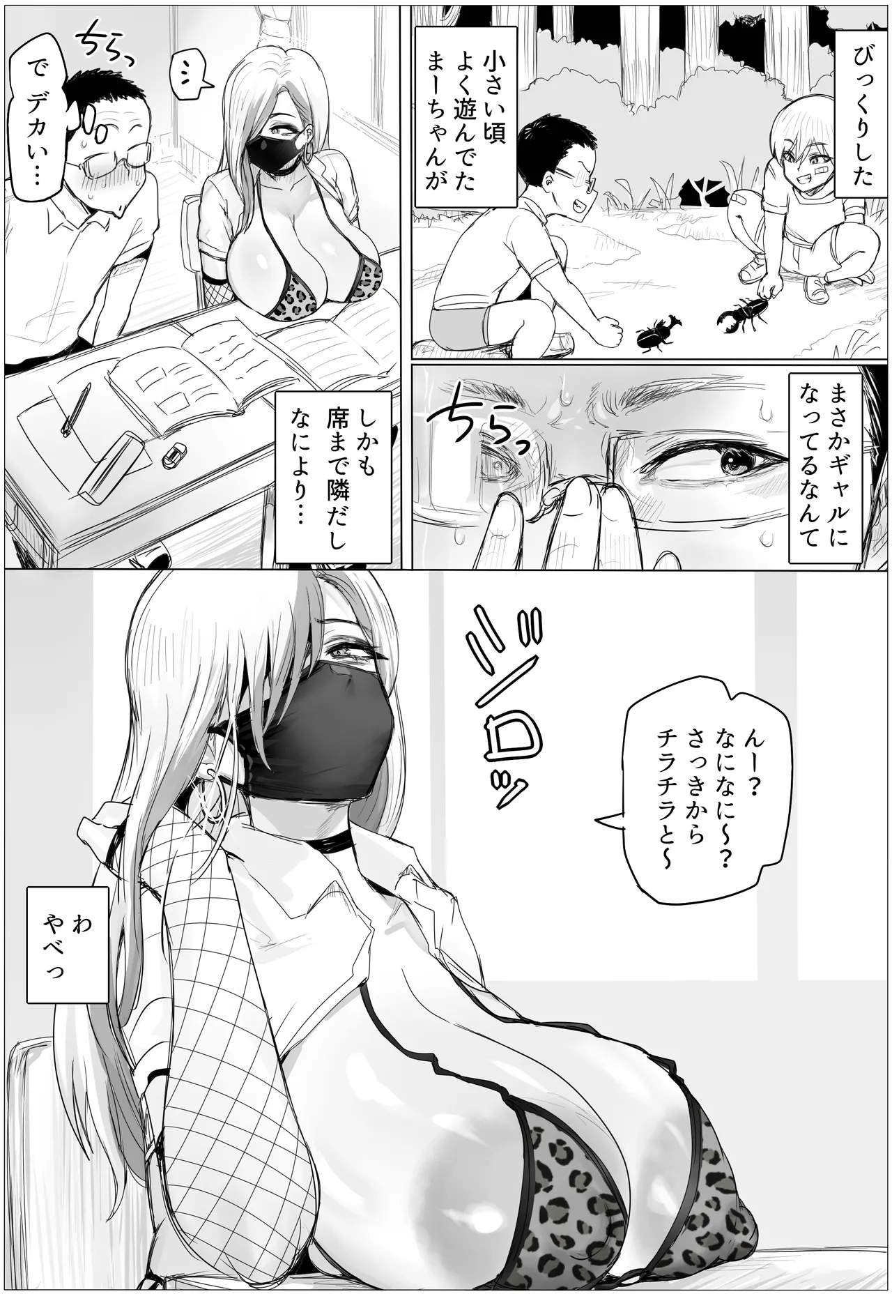 Hisashiburi ni Saikai Shita Osananajimi ga Mucchimuchi Gal ni Natten dakedo page 4 full