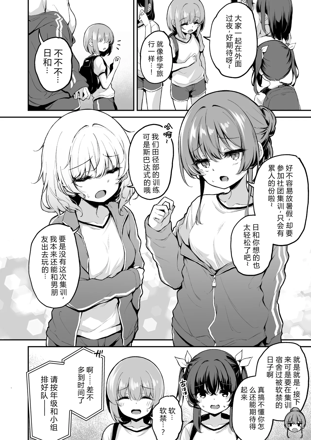 Ochiba Nikki -Nae Gasshuku Hen 1- page 3 full