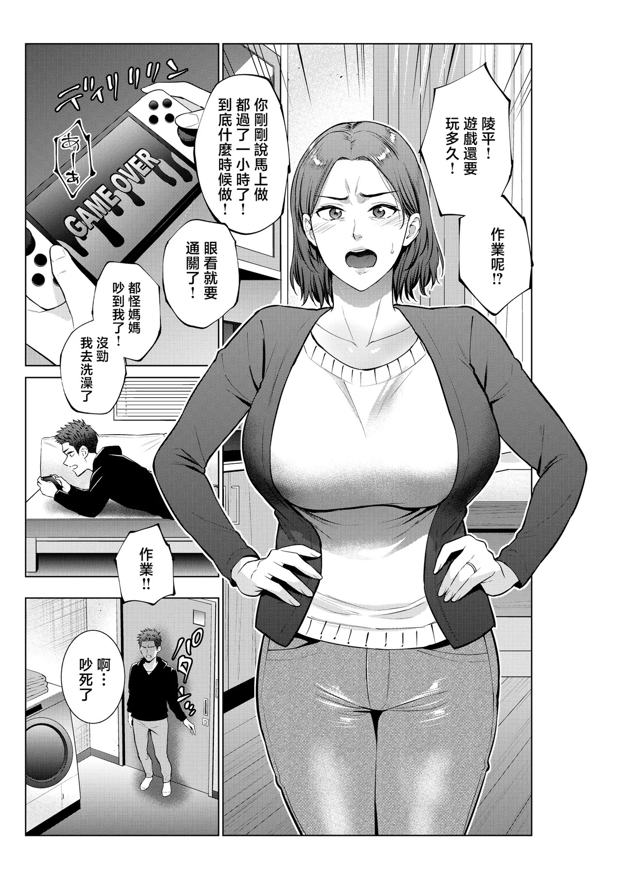 musuko no o negai page 2 full