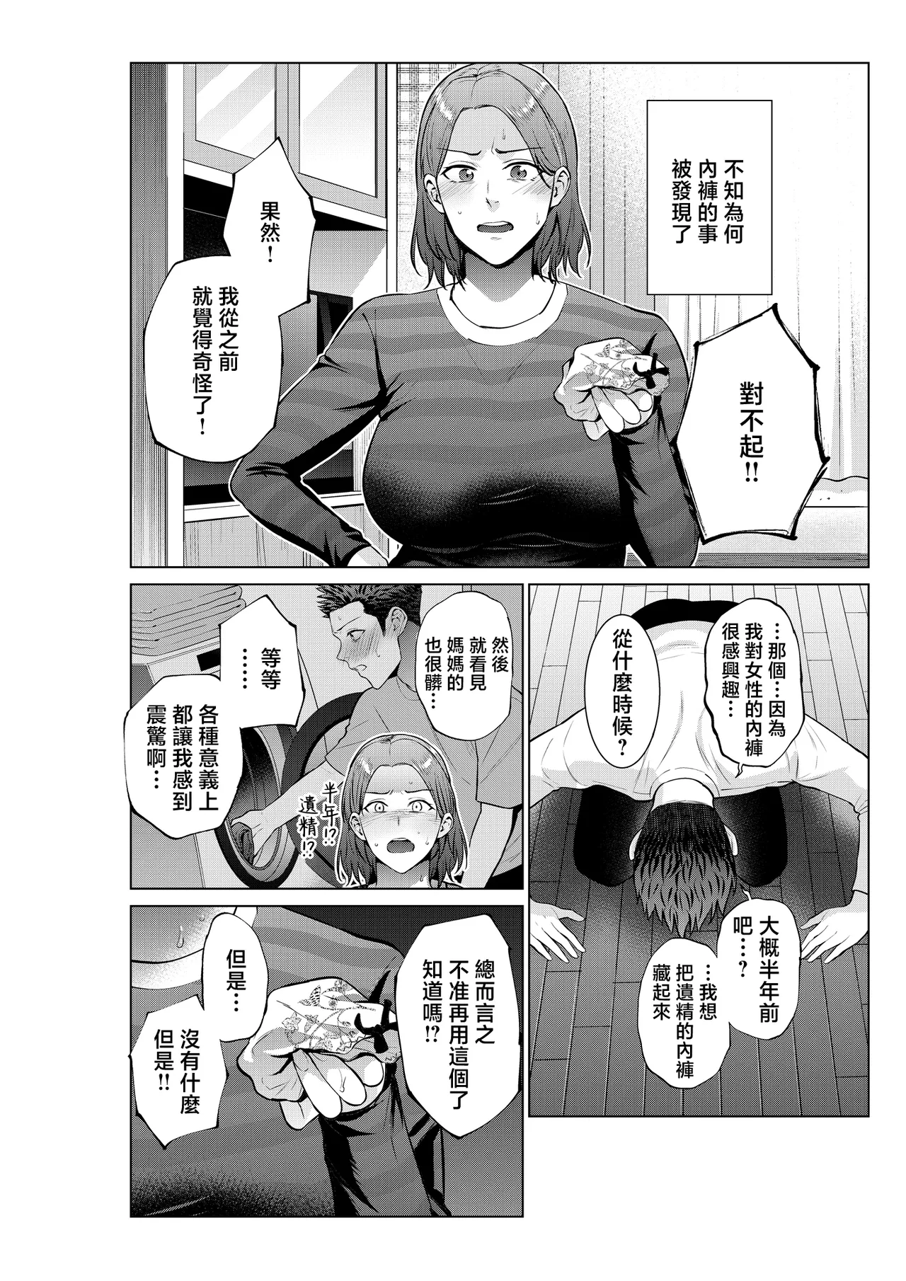 musuko no o negai page 5 full