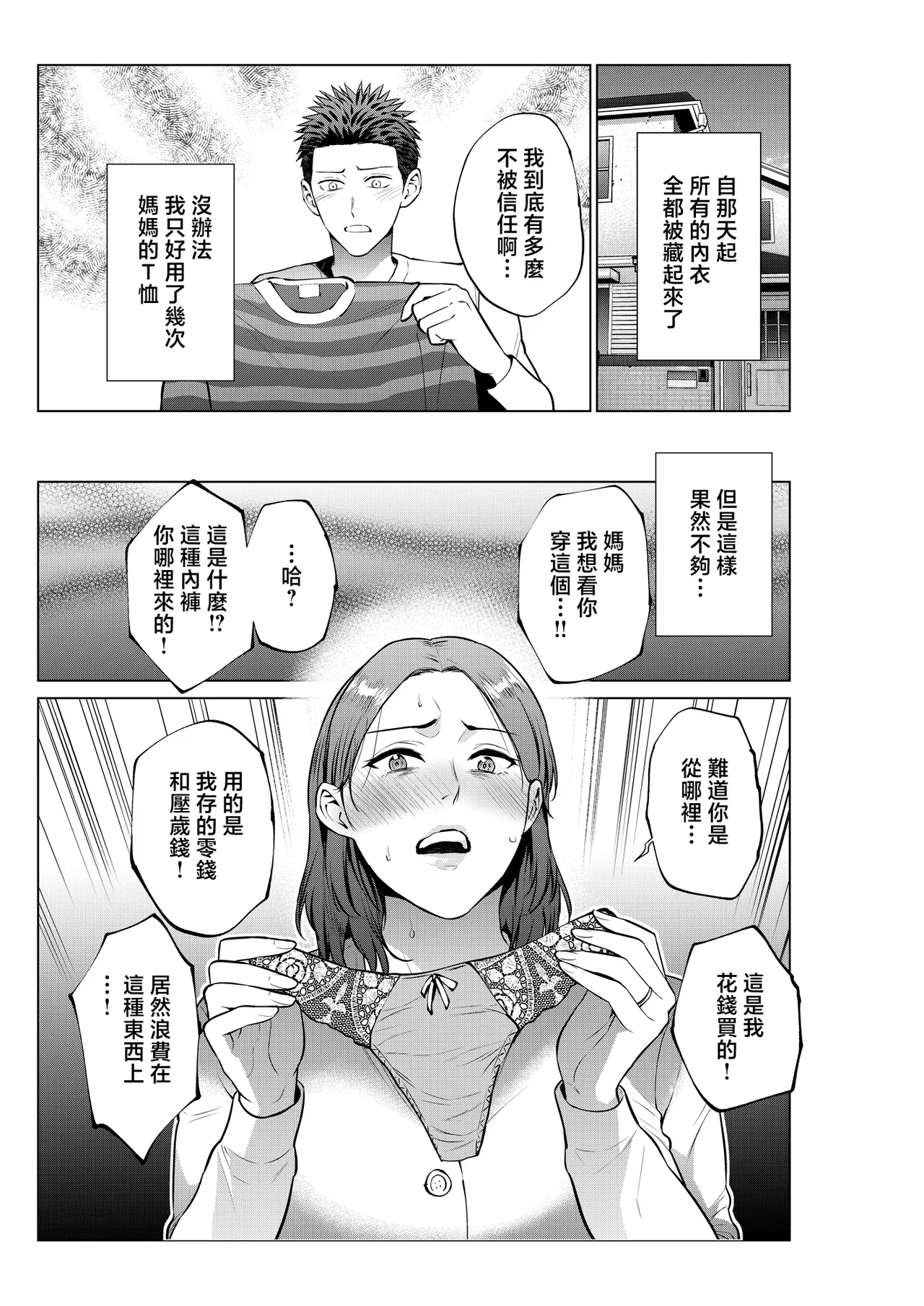 musuko no o negai page 6 full