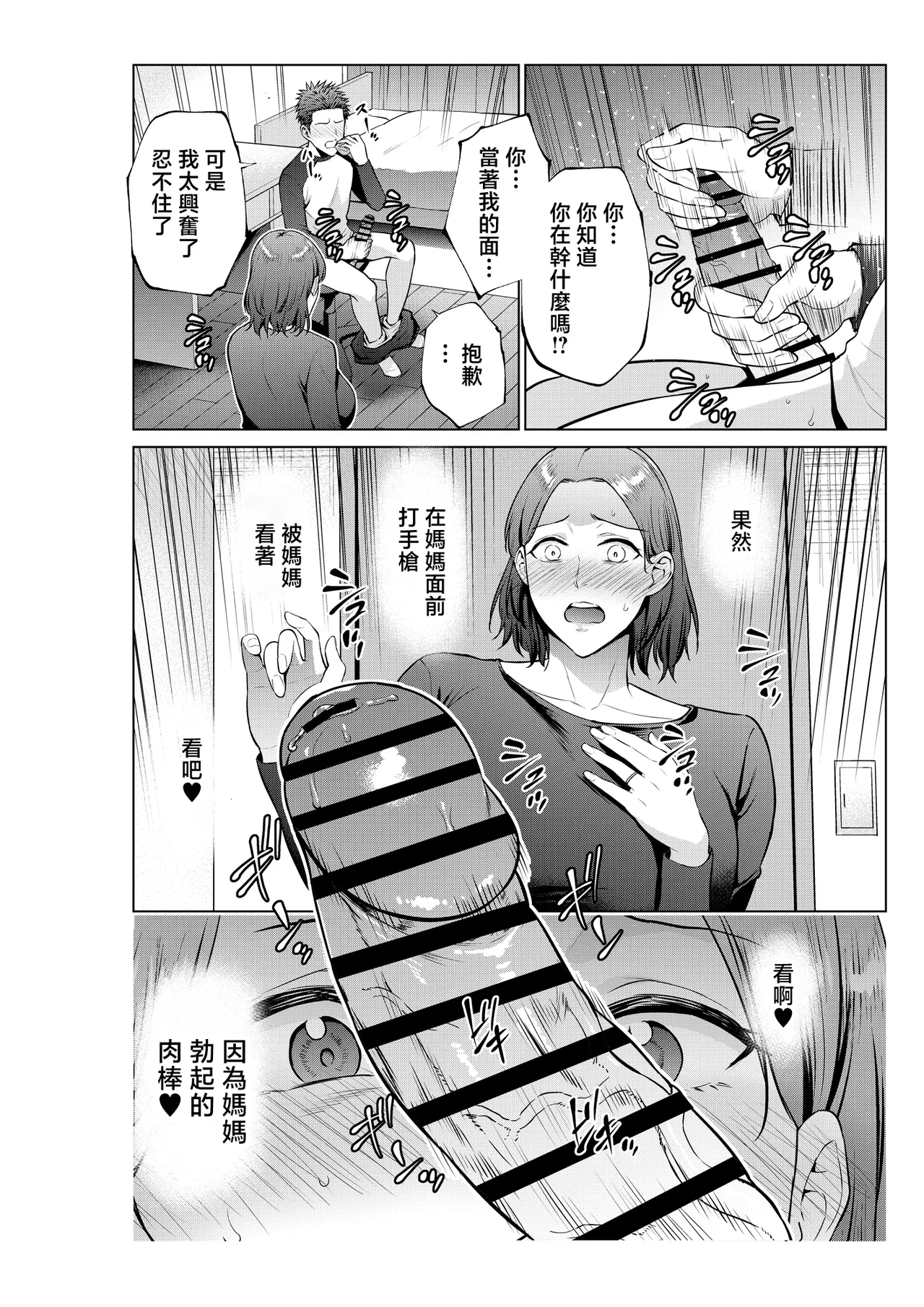 musuko no o negai page 9 full