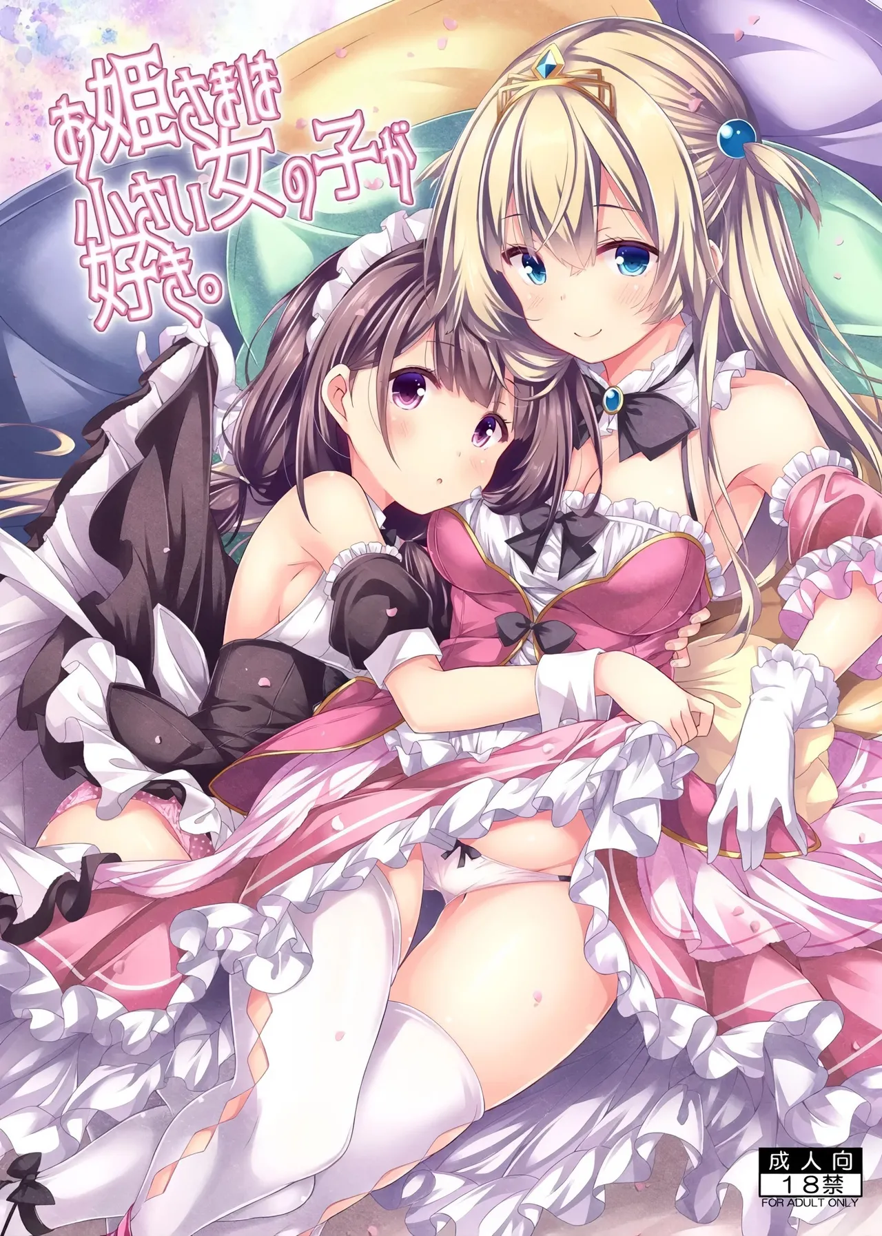 Ohime-sama wa Chiisai Onnanoko ga Suki. page 1 full