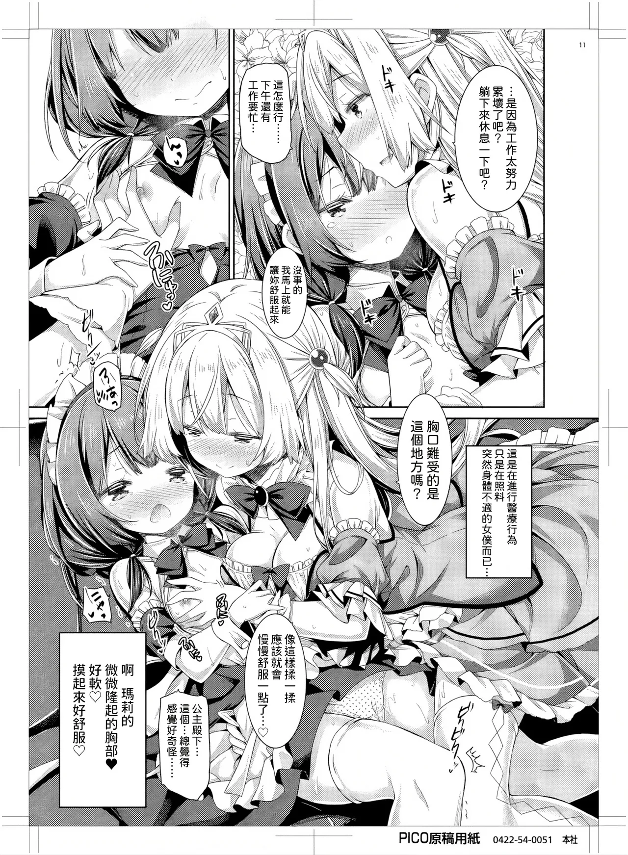 Ohime-sama wa Chiisai Onnanoko ga Suki. page 10 full