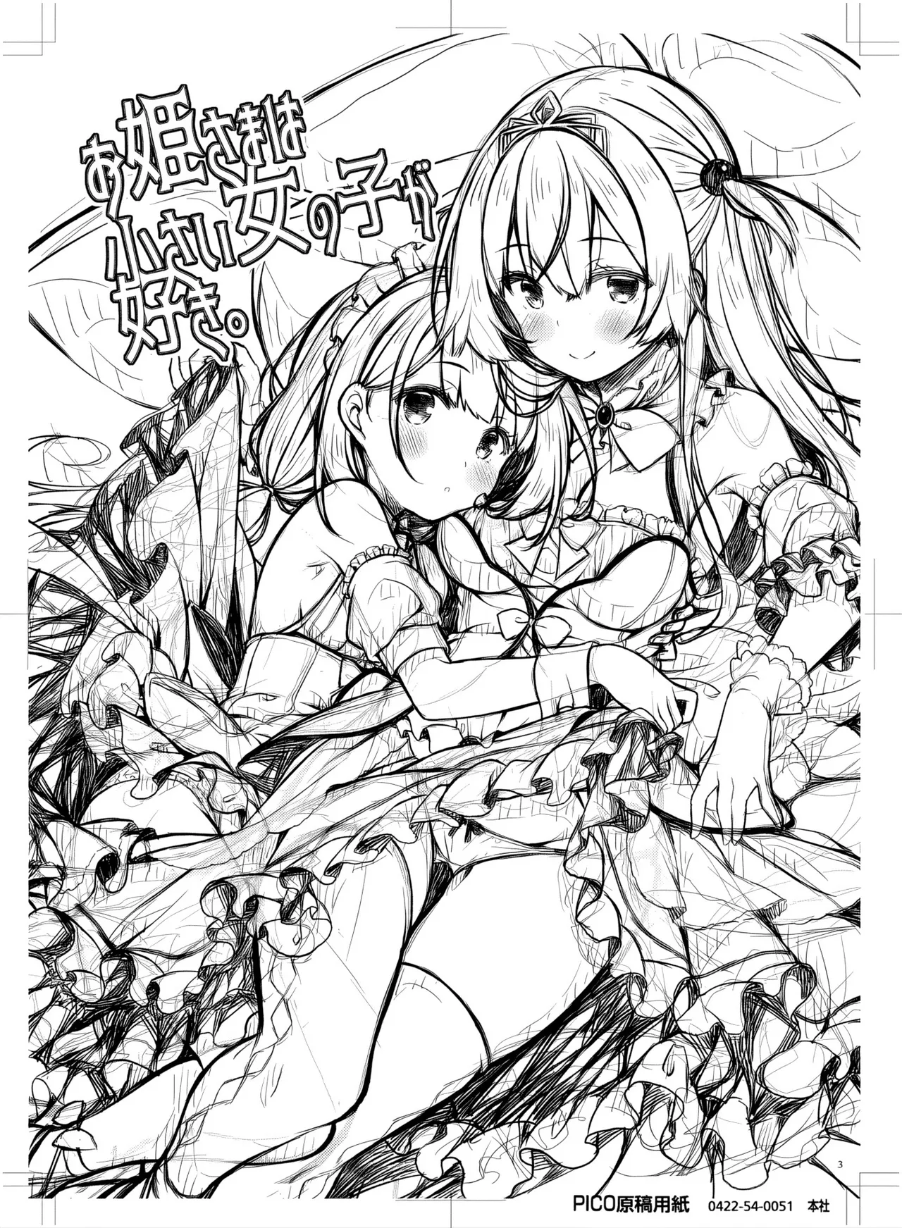 Ohime-sama wa Chiisai Onnanoko ga Suki. page 2 full