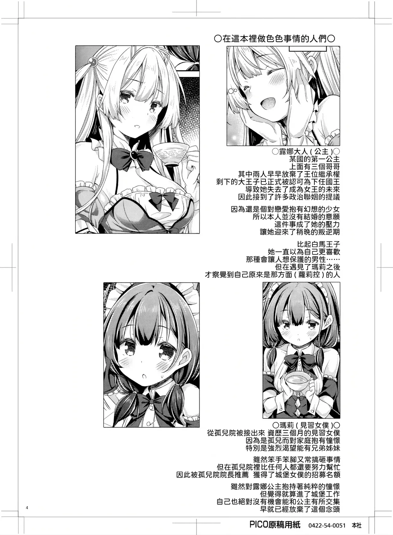 Ohime-sama wa Chiisai Onnanoko ga Suki. page 3 full