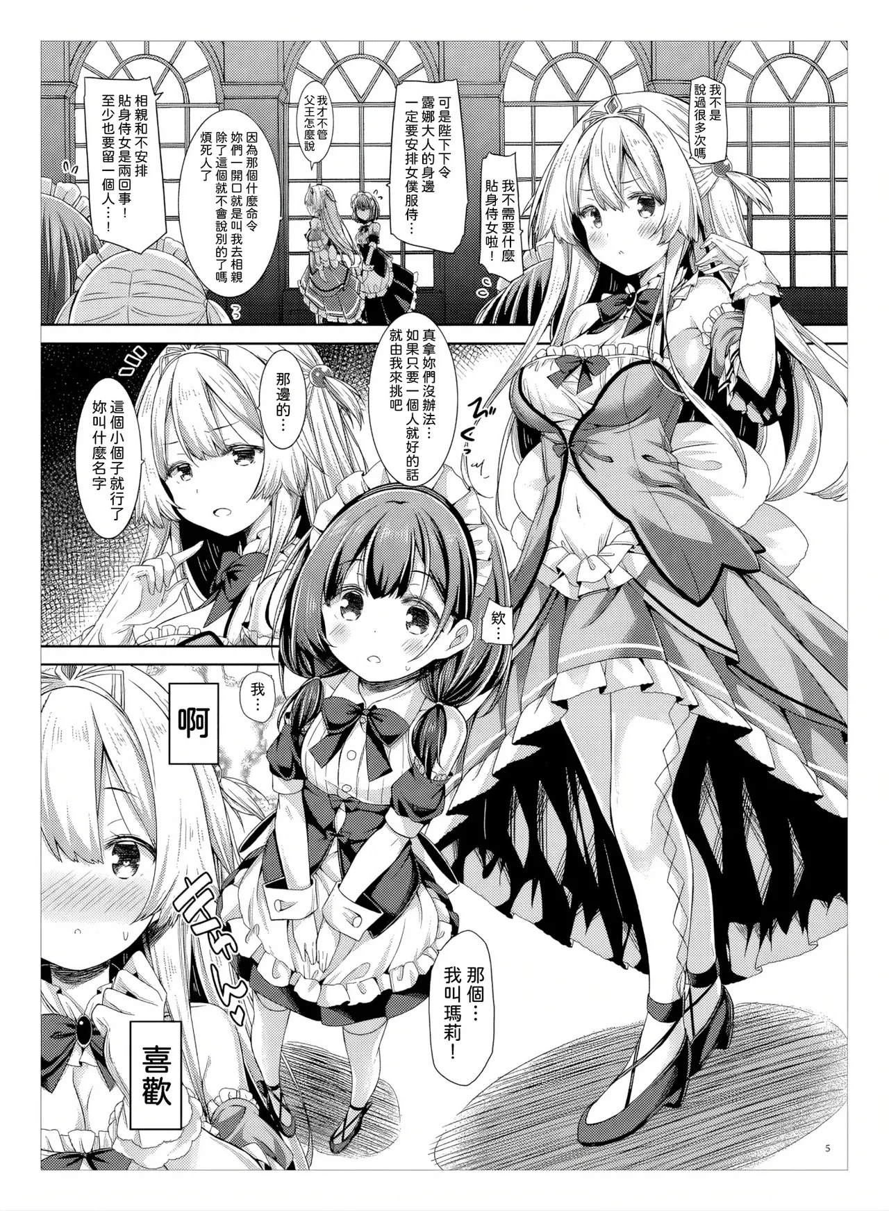 Ohime-sama wa Chiisai Onnanoko ga Suki. page 4 full