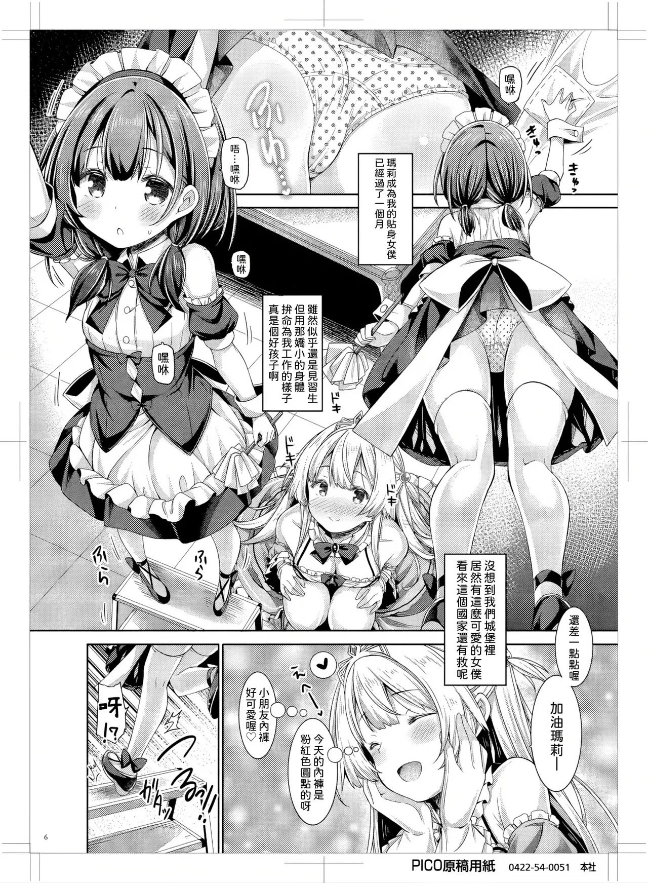 Ohime-sama wa Chiisai Onnanoko ga Suki. page 5 full