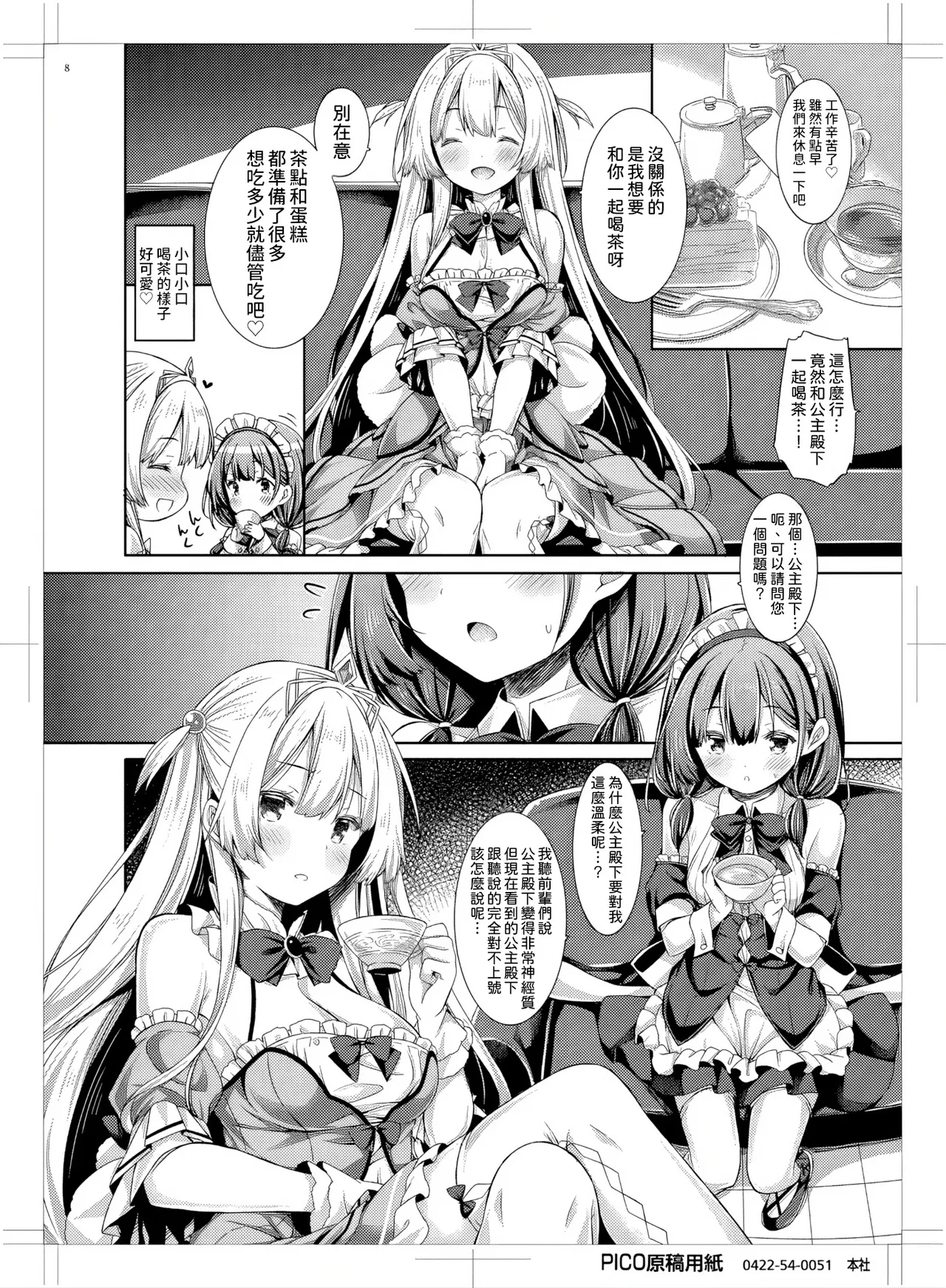 Ohime-sama wa Chiisai Onnanoko ga Suki. page 7 full