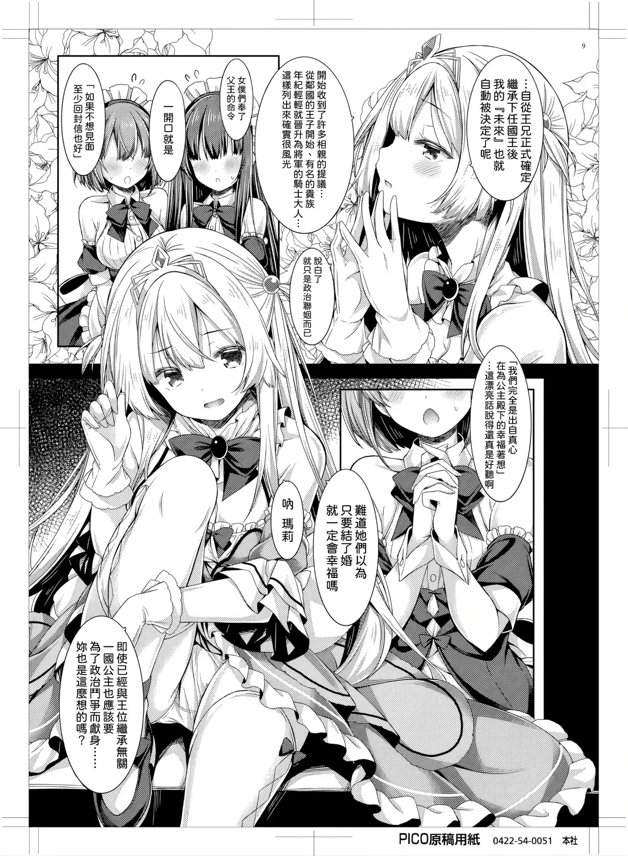 Ohime-sama wa Chiisai Onnanoko ga Suki. page 8 full