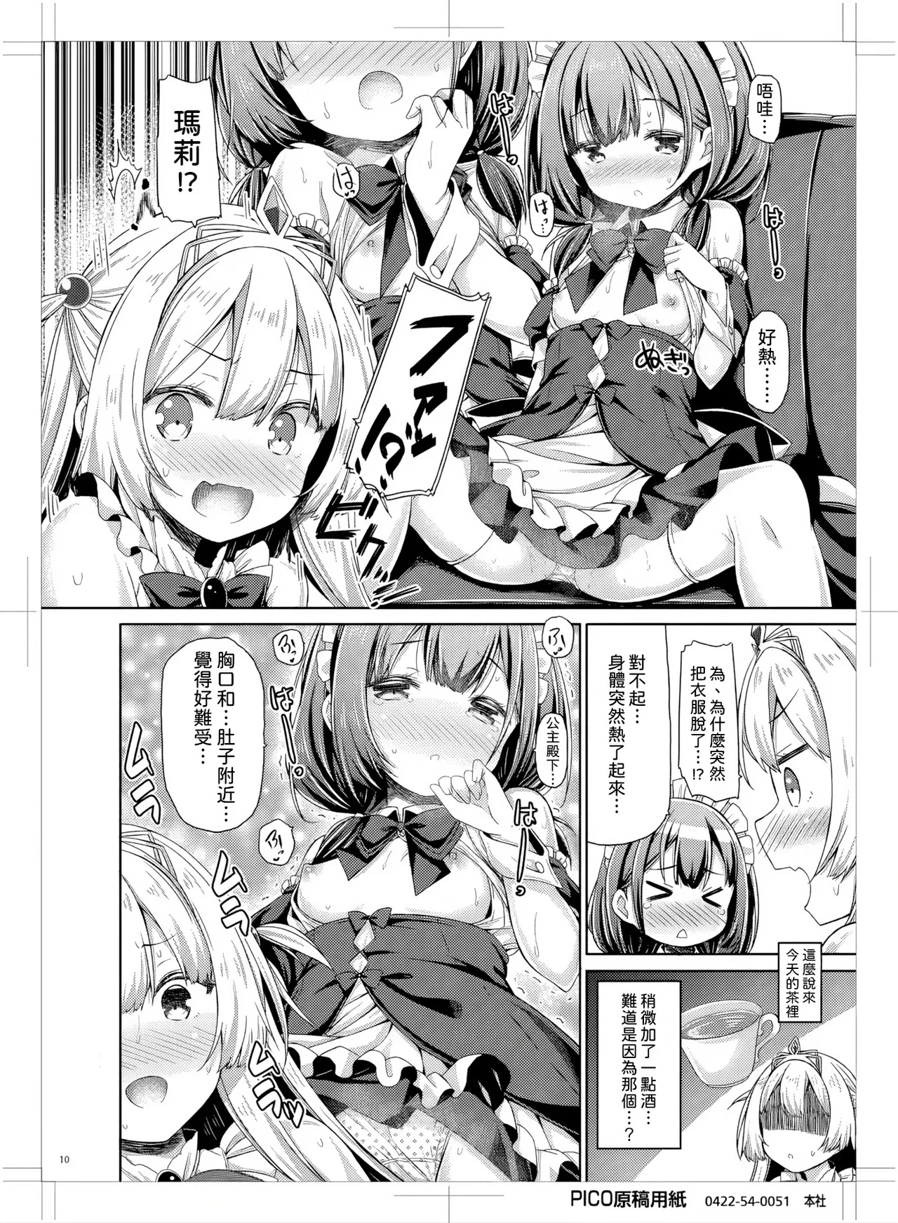 Ohime-sama wa Chiisai Onnanoko ga Suki. page 9 full