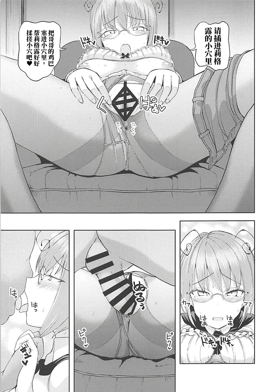 1K公寓 莉格露 （AI翻） page 6 full