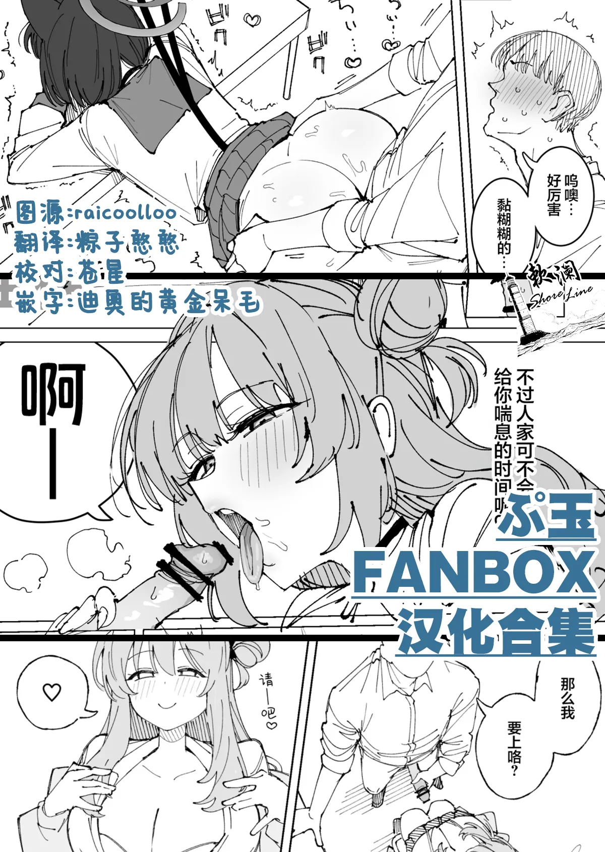 Fanbox汉化合集 page 1 full