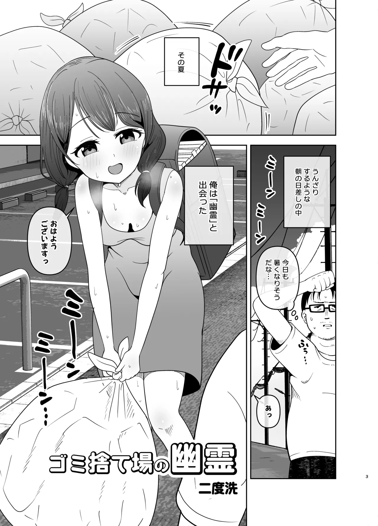 Gomisuteba no Yuurei page 3 full