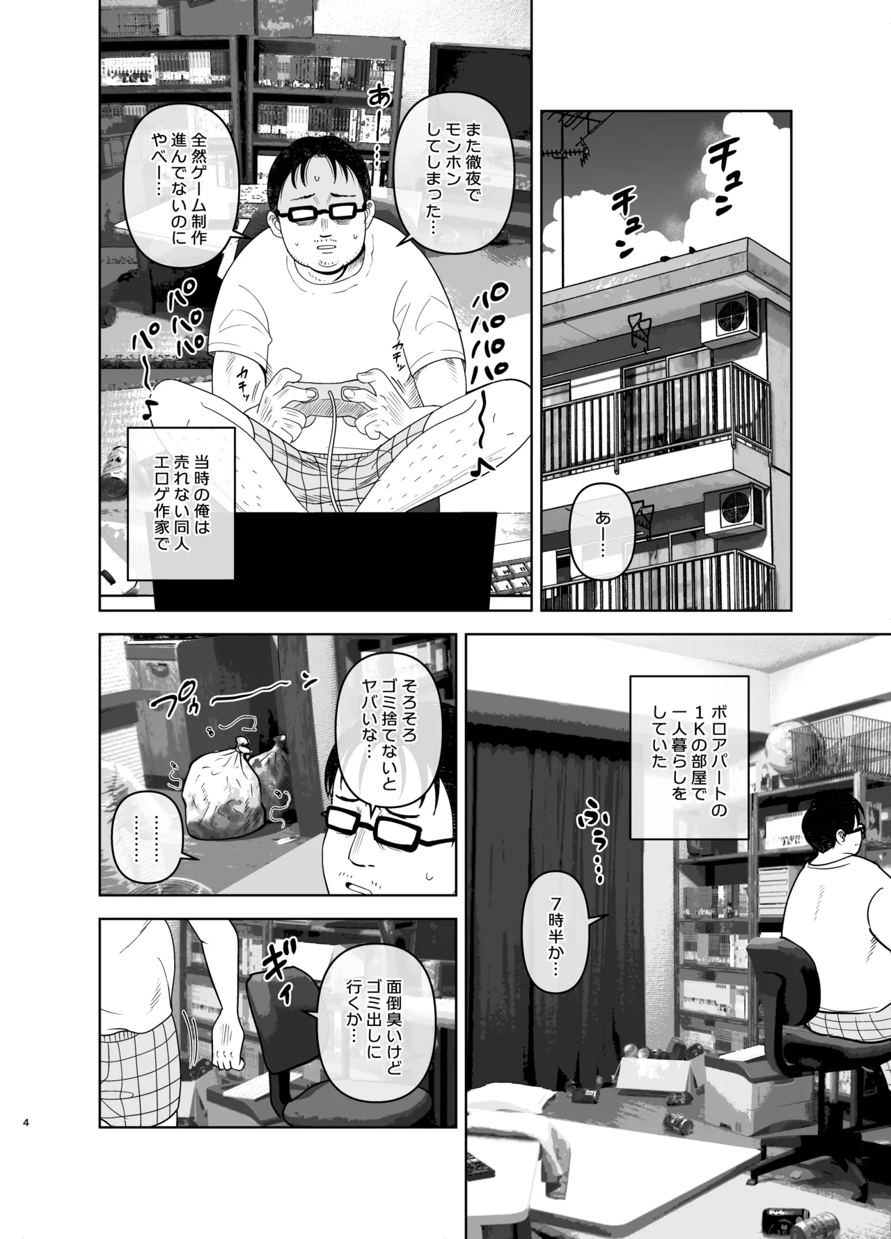 Gomisuteba no Yuurei page 4 full