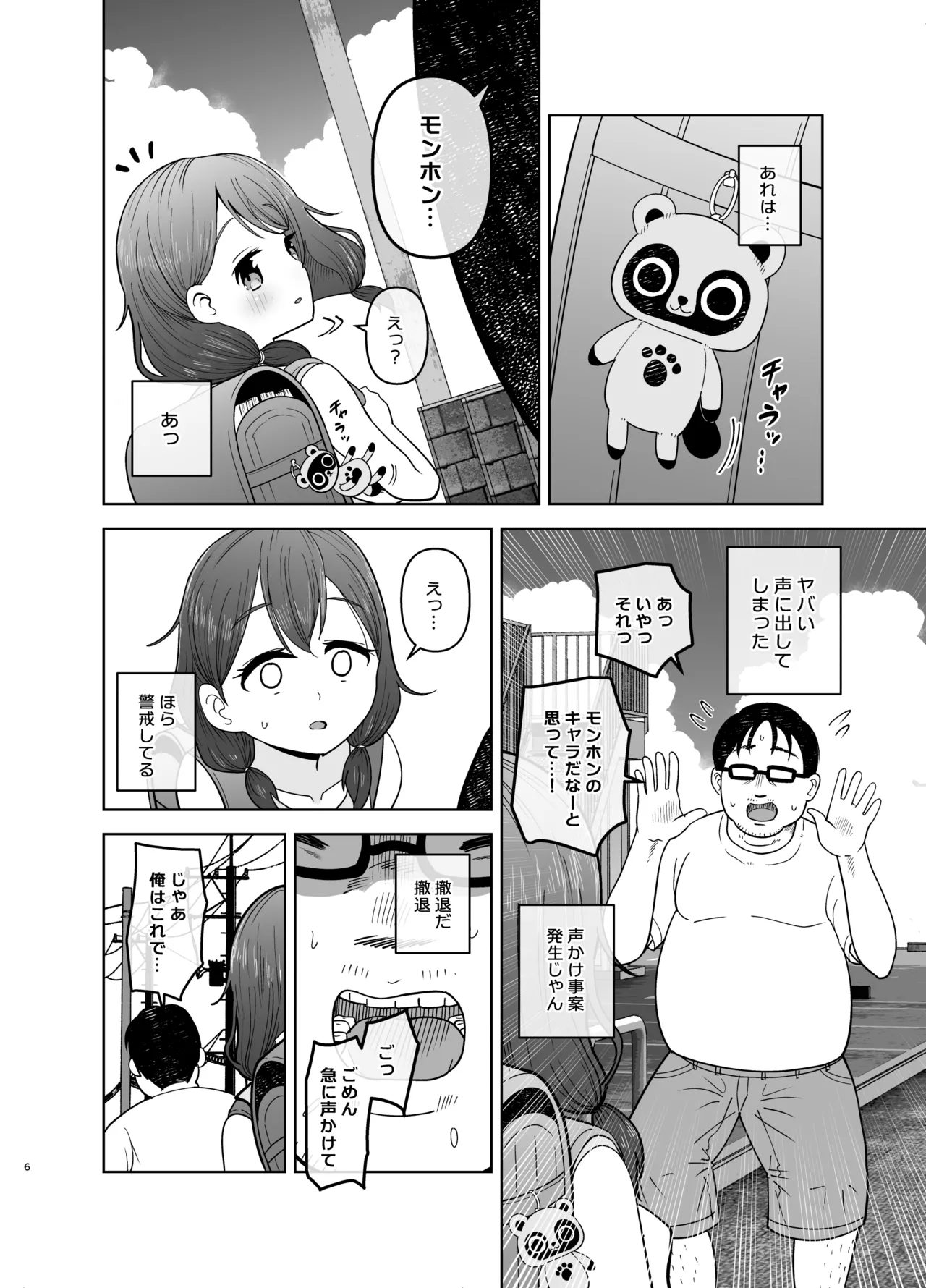 Gomisuteba no Yuurei page 6 full