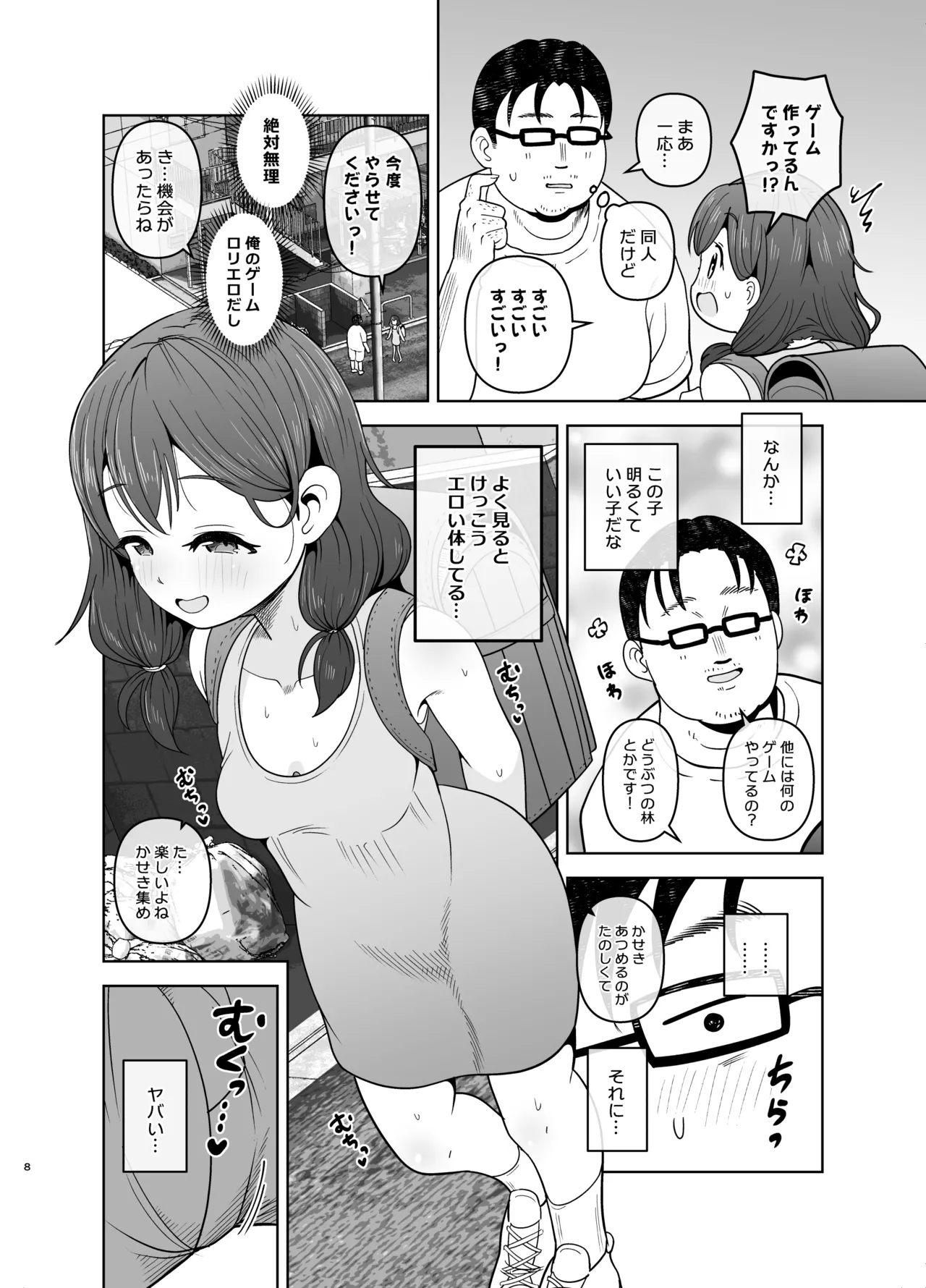 Gomisuteba no Yuurei page 8 full