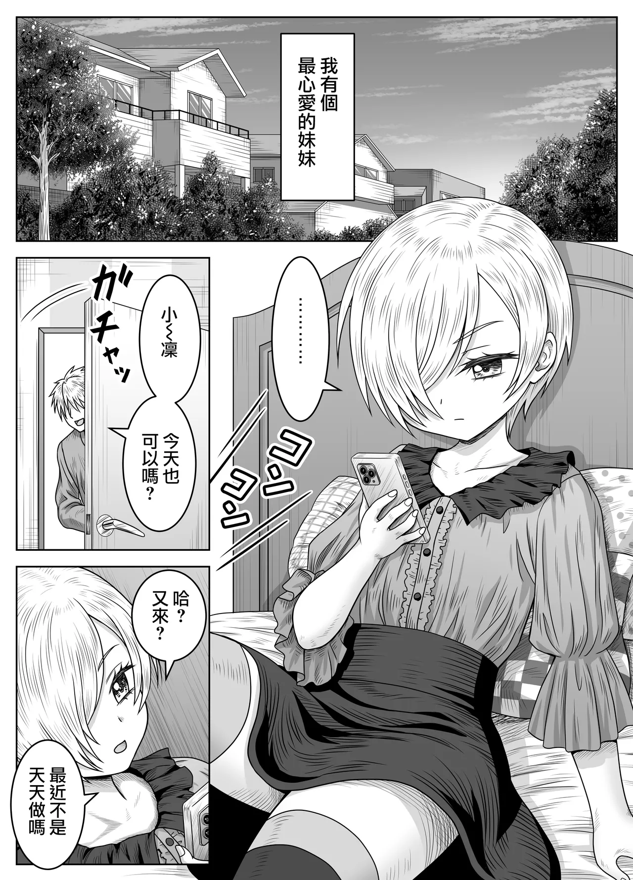 Imouto no Rin to Sono Tomodachi page 5 full